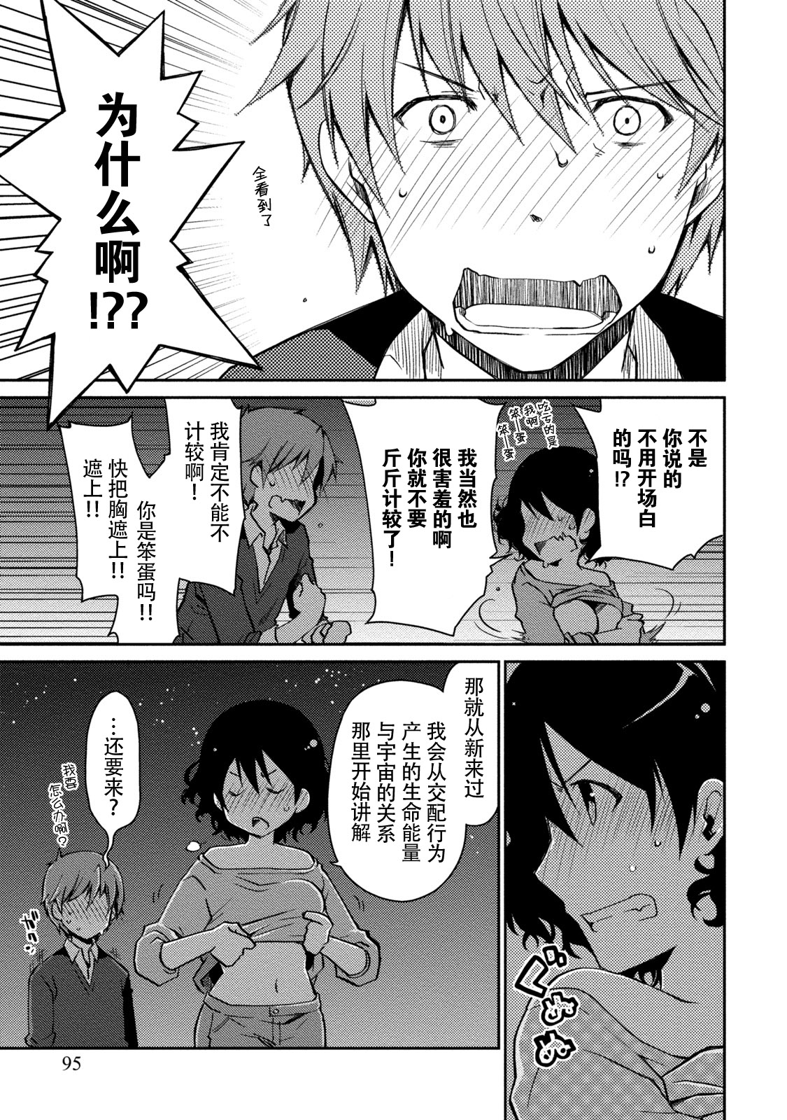 Girigiri Junai-Hakusho - Page 95