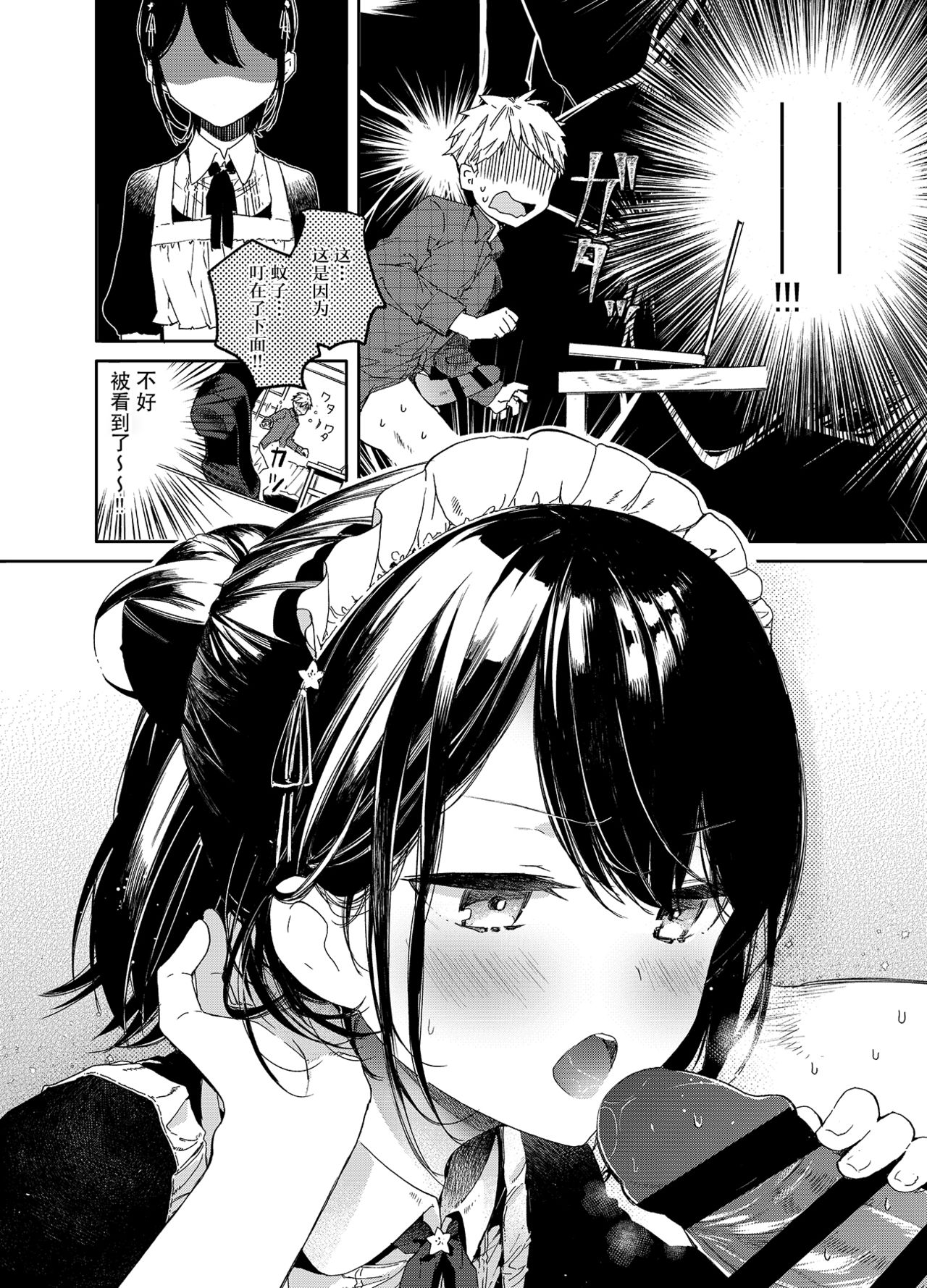 Jitome Maid-san to Love Love Ecchi - Page 9
