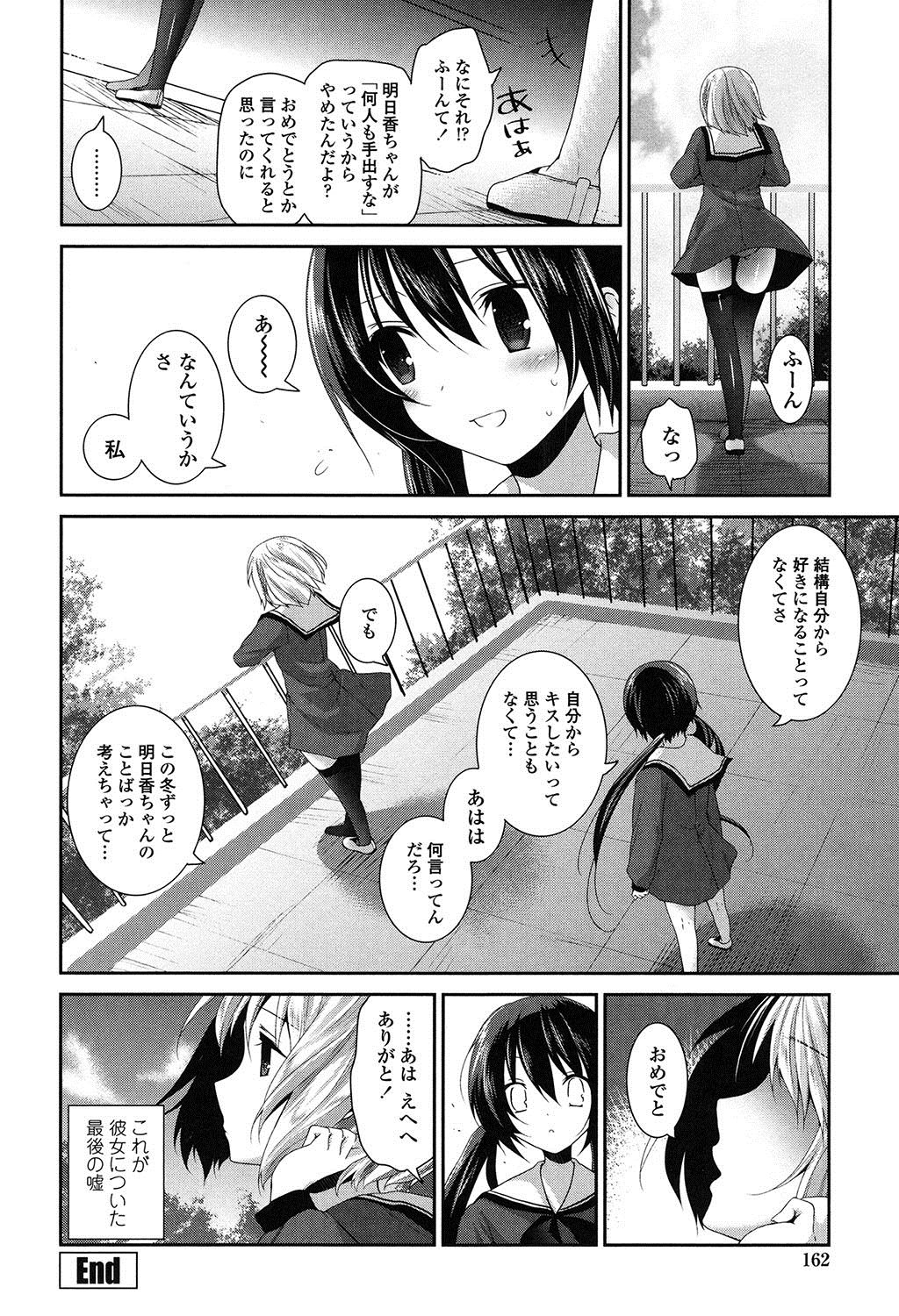Yuri Iro no Hibi - Page 161