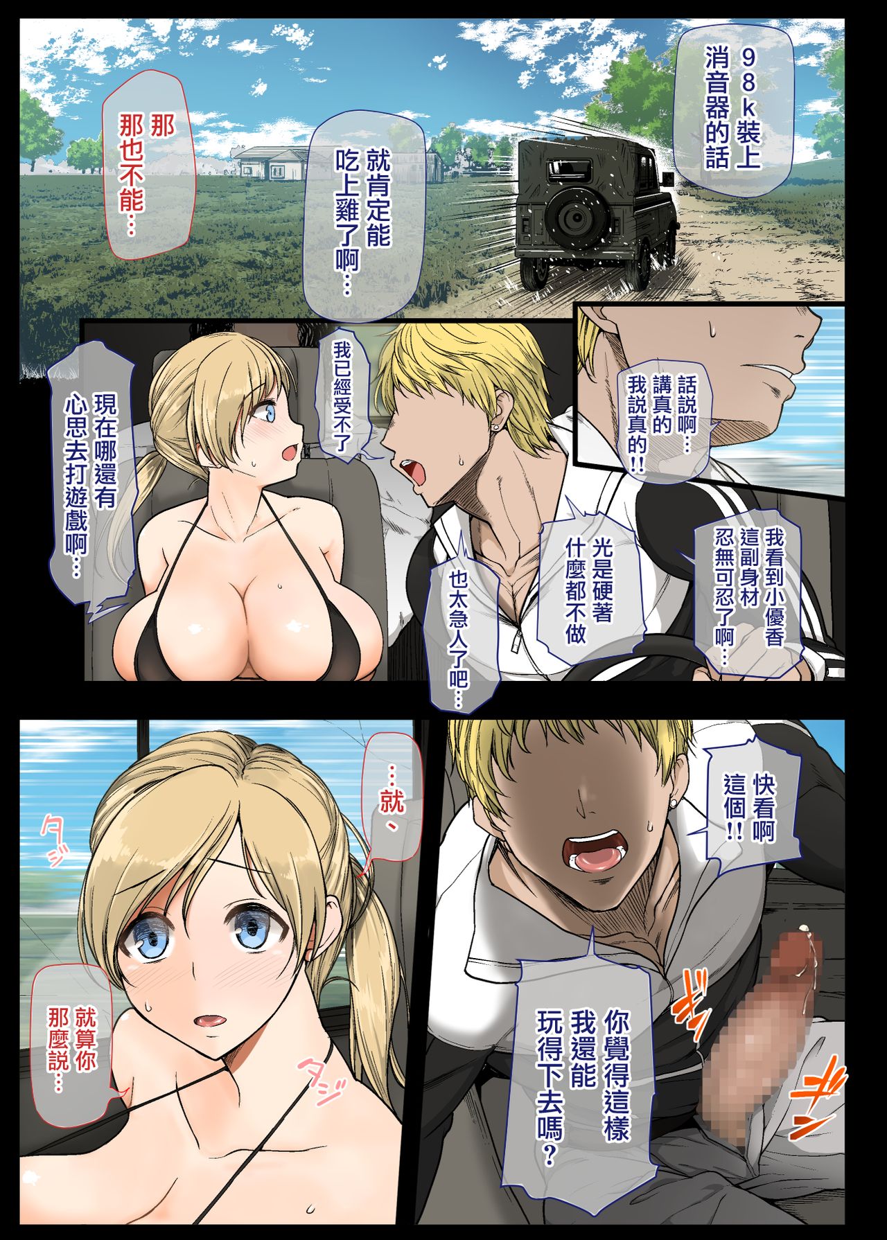 Geneki Joshidaisei to, Iyarashii Donkatsu - Page 13