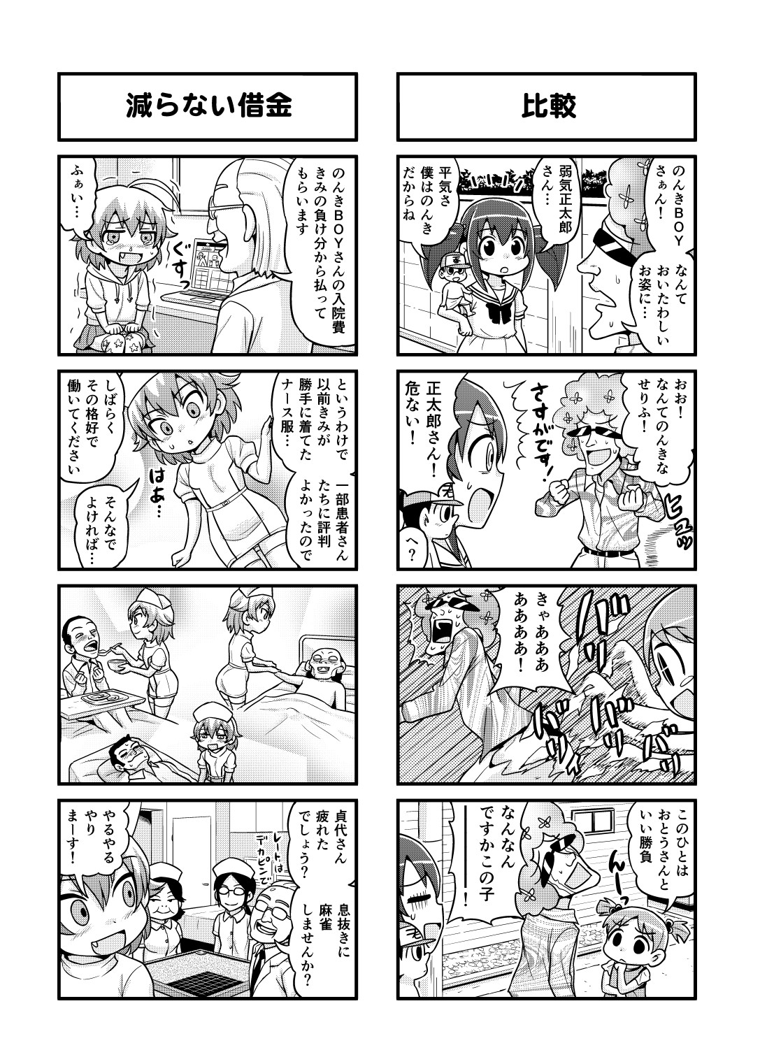 Nonki BOY Ch. 1-33 - Page 102