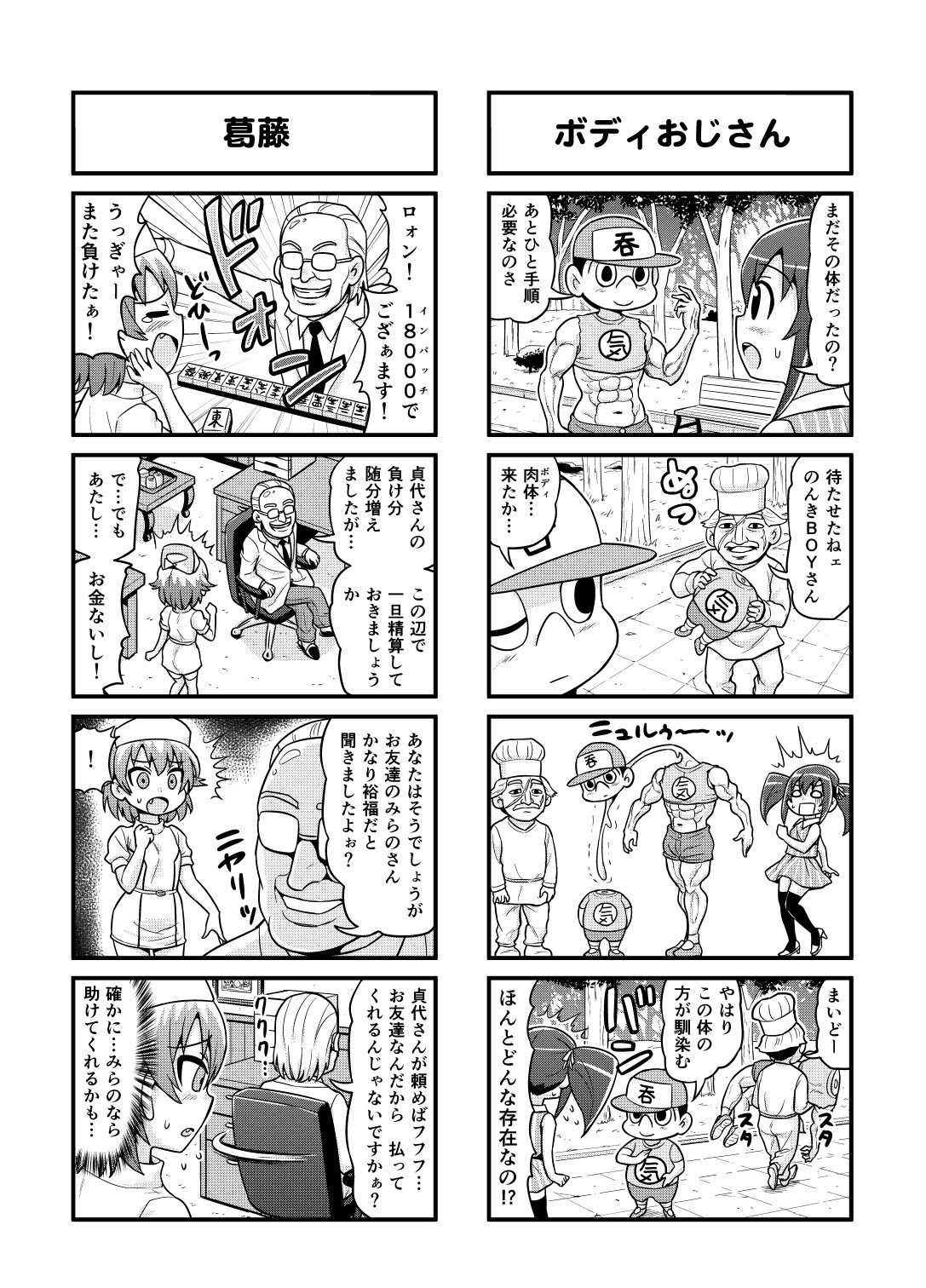 Nonki BOY Ch. 1-33 - Page 106