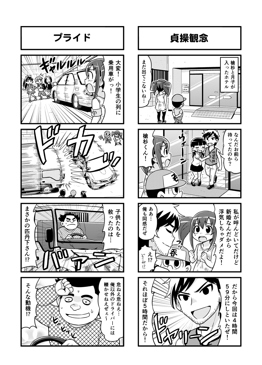 Nonki BOY Ch. 1-33 - Page 118