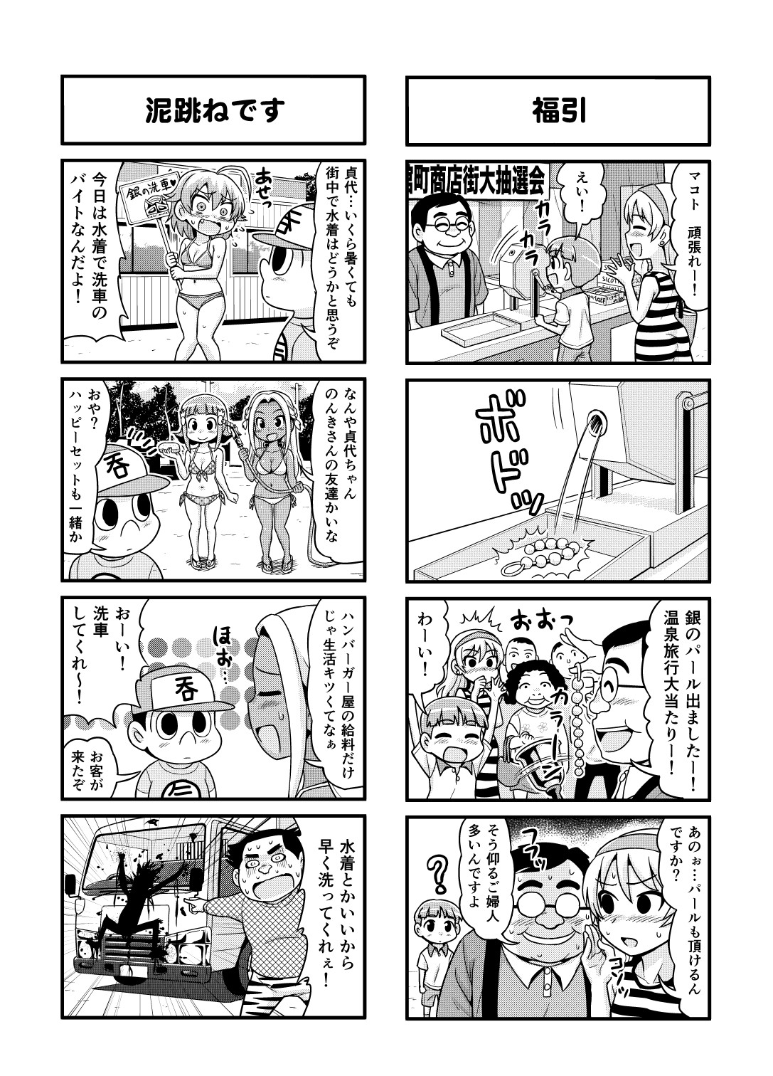 Nonki BOY Ch. 1-33 - Page 123