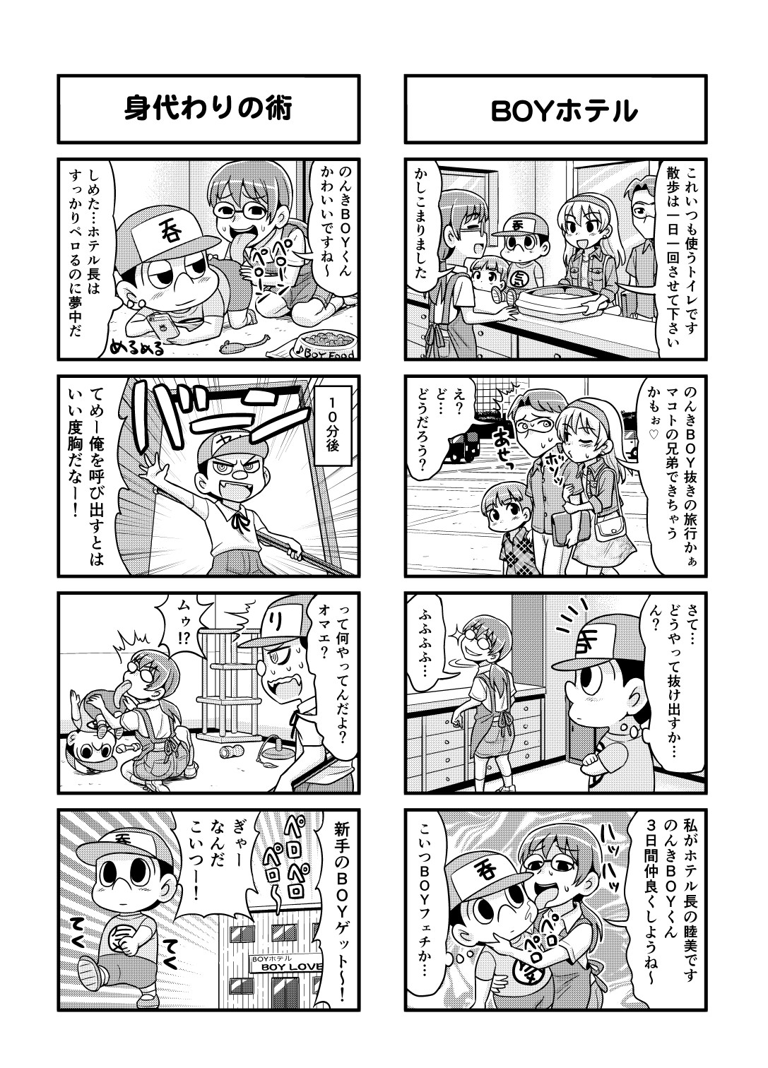 Nonki BOY Ch. 1-33 - Page 127