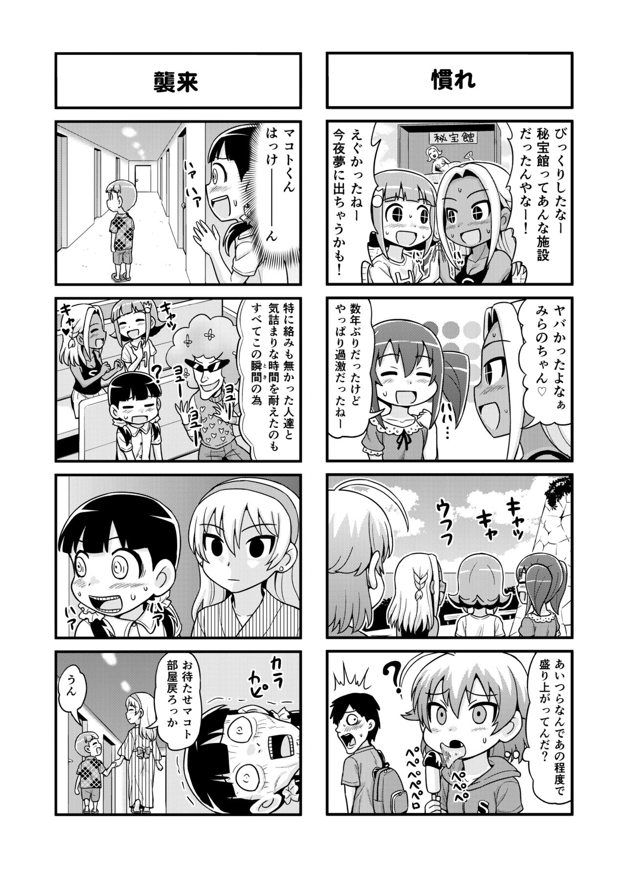 Nonki BOY Ch. 1-33 - Page 134