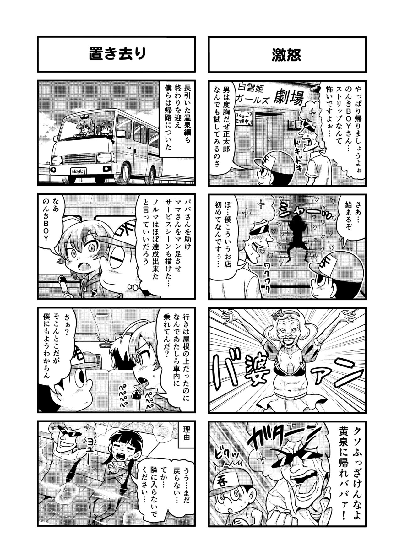 Nonki BOY Ch. 1-33 - Page 139