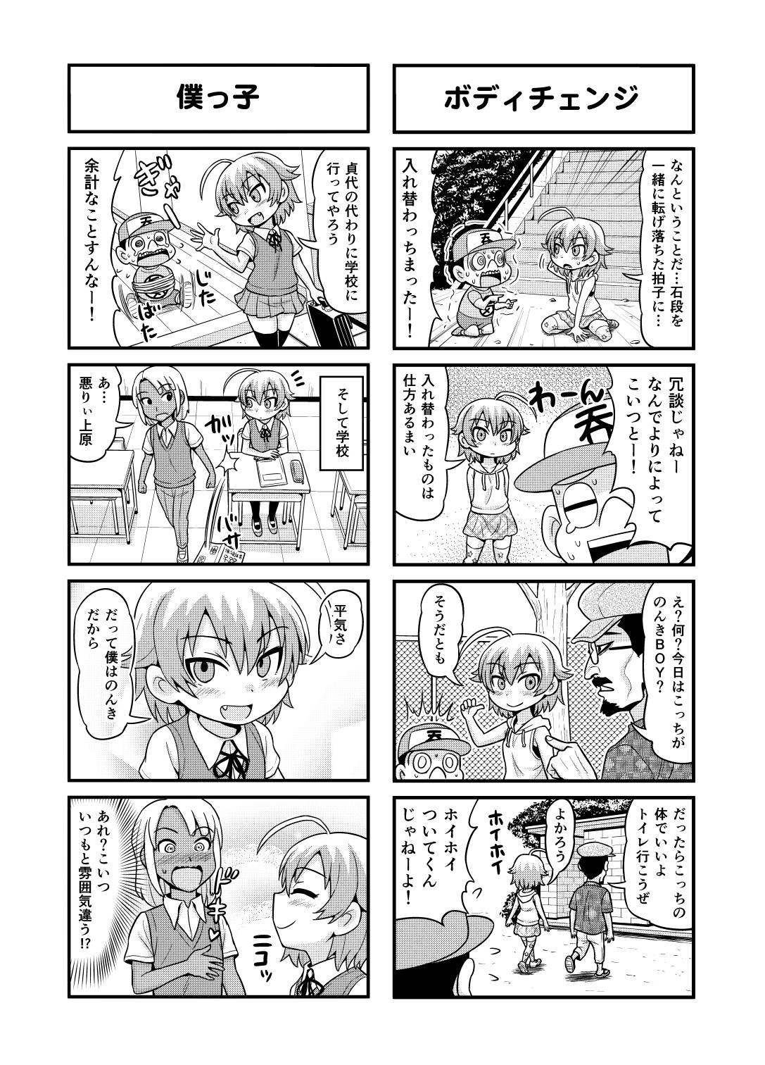 Nonki BOY Ch. 1-33 - Page 148