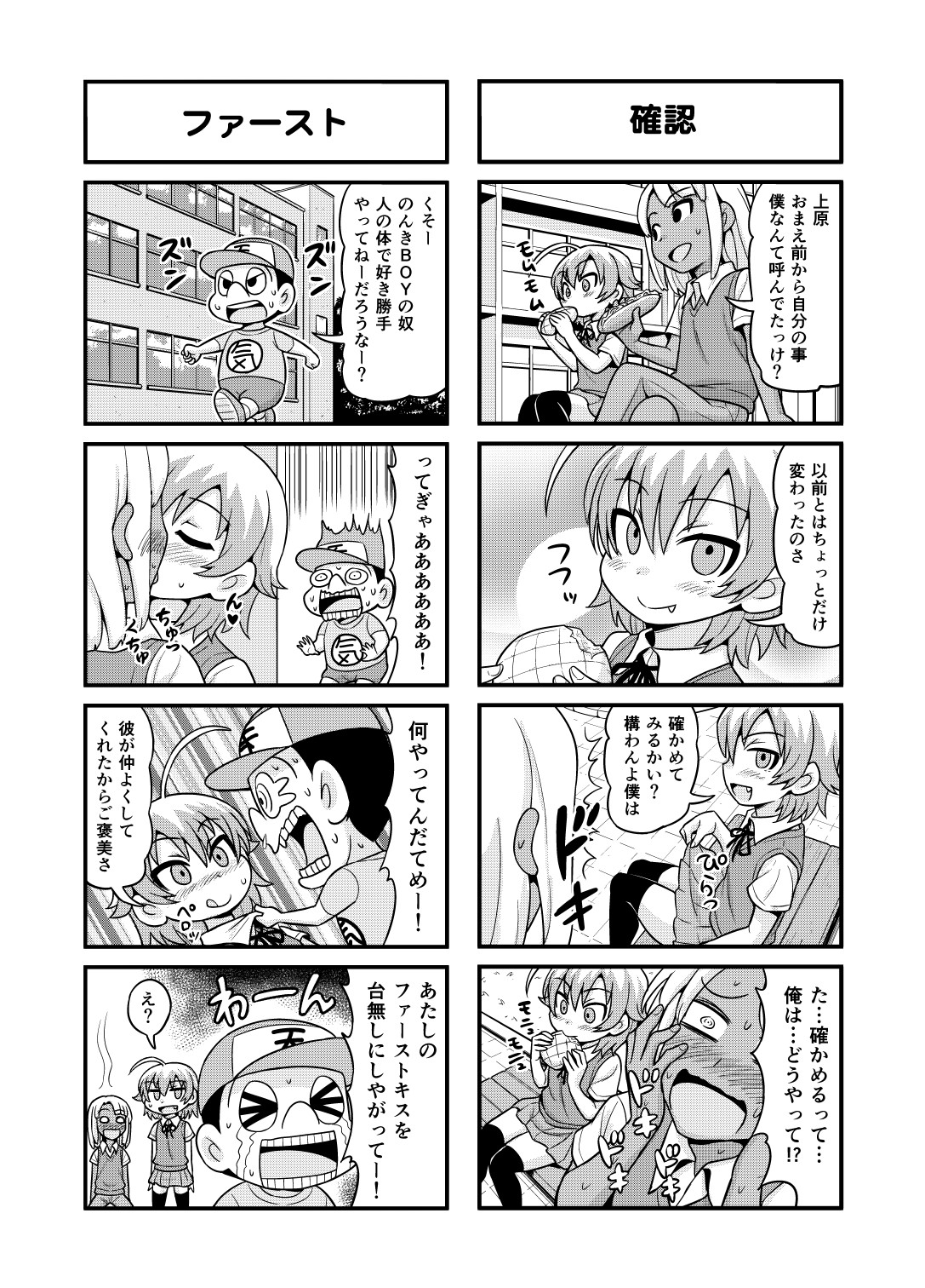 Nonki BOY Ch. 1-33 - Page 149