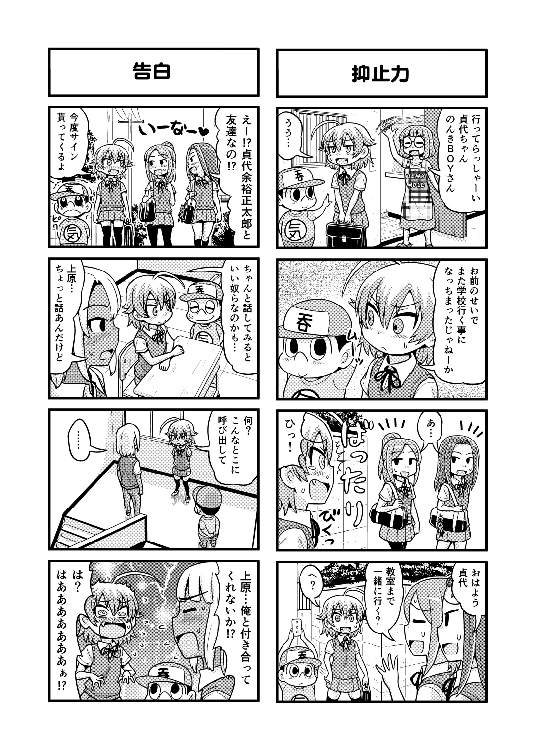 Nonki BOY Ch. 1-33 - Page 152