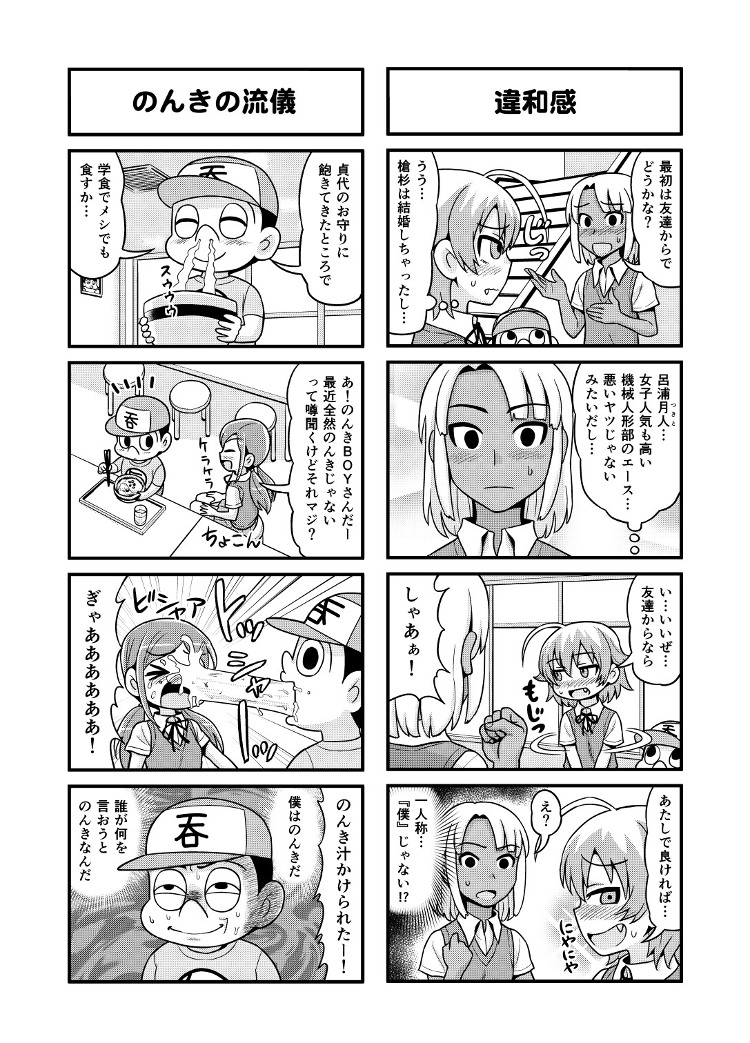 Nonki BOY Ch. 1-33 - Page 153