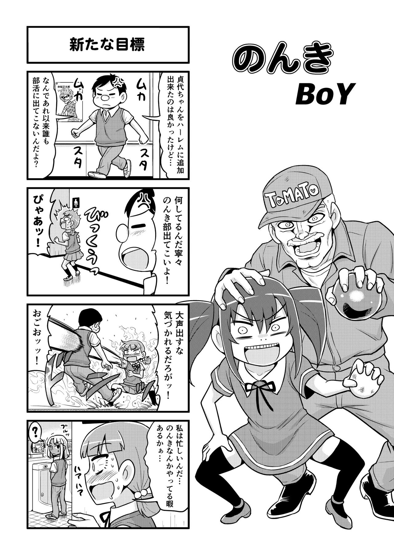 Nonki BOY Ch. 1-33 - Page 164
