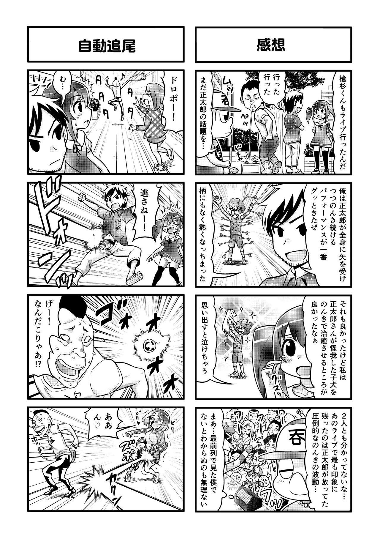 Nonki BOY Ch. 1-33 - Page 167