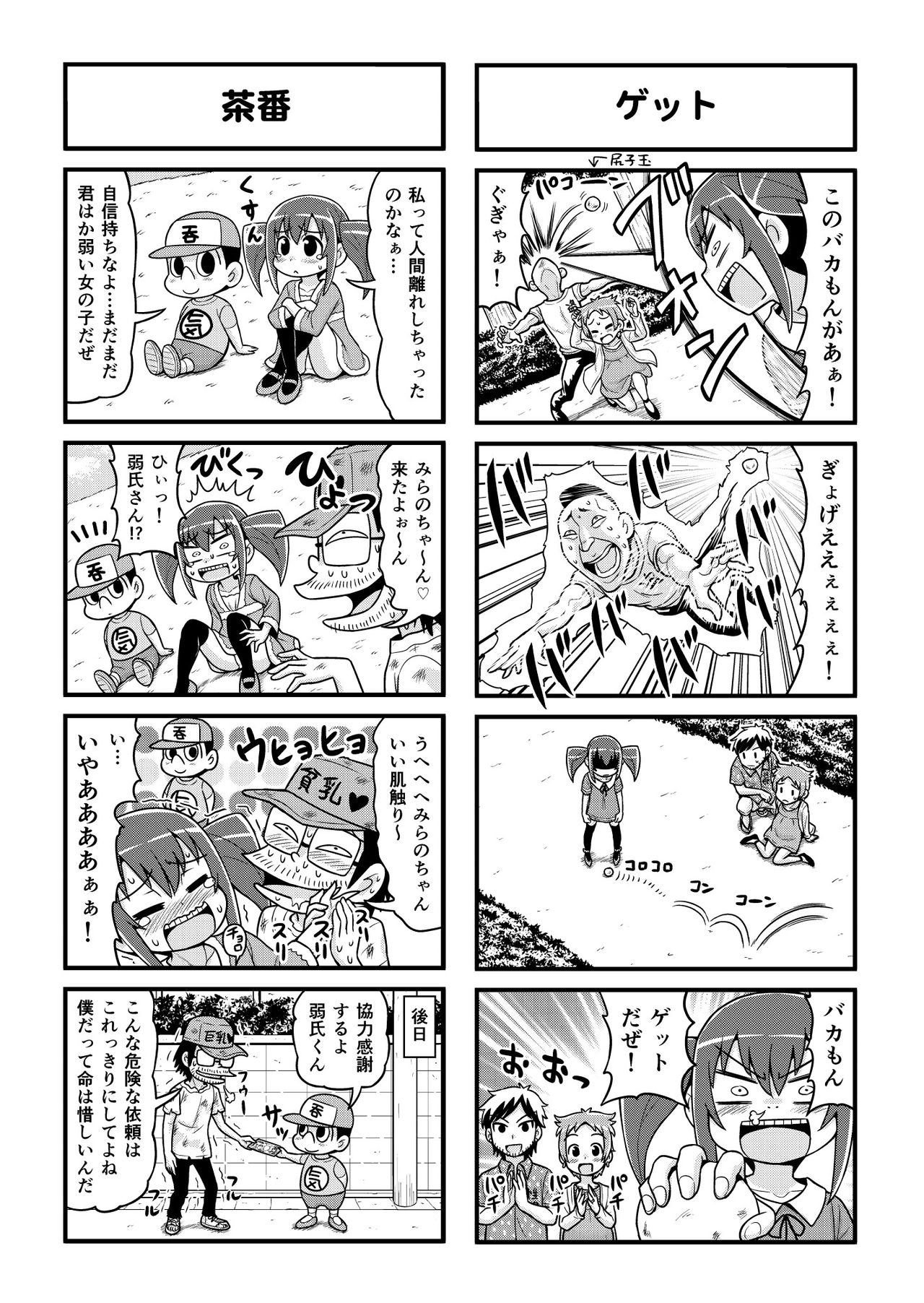 Nonki BOY Ch. 1-33 - Page 170