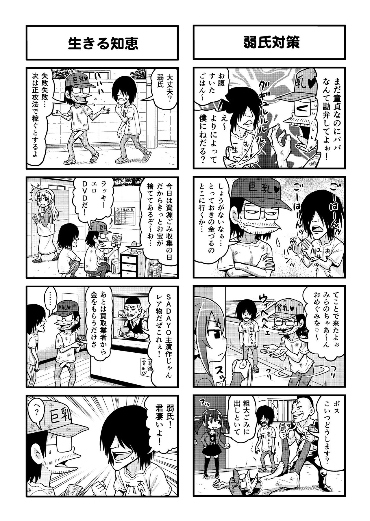 Nonki BOY Ch. 1-33 - Page 182