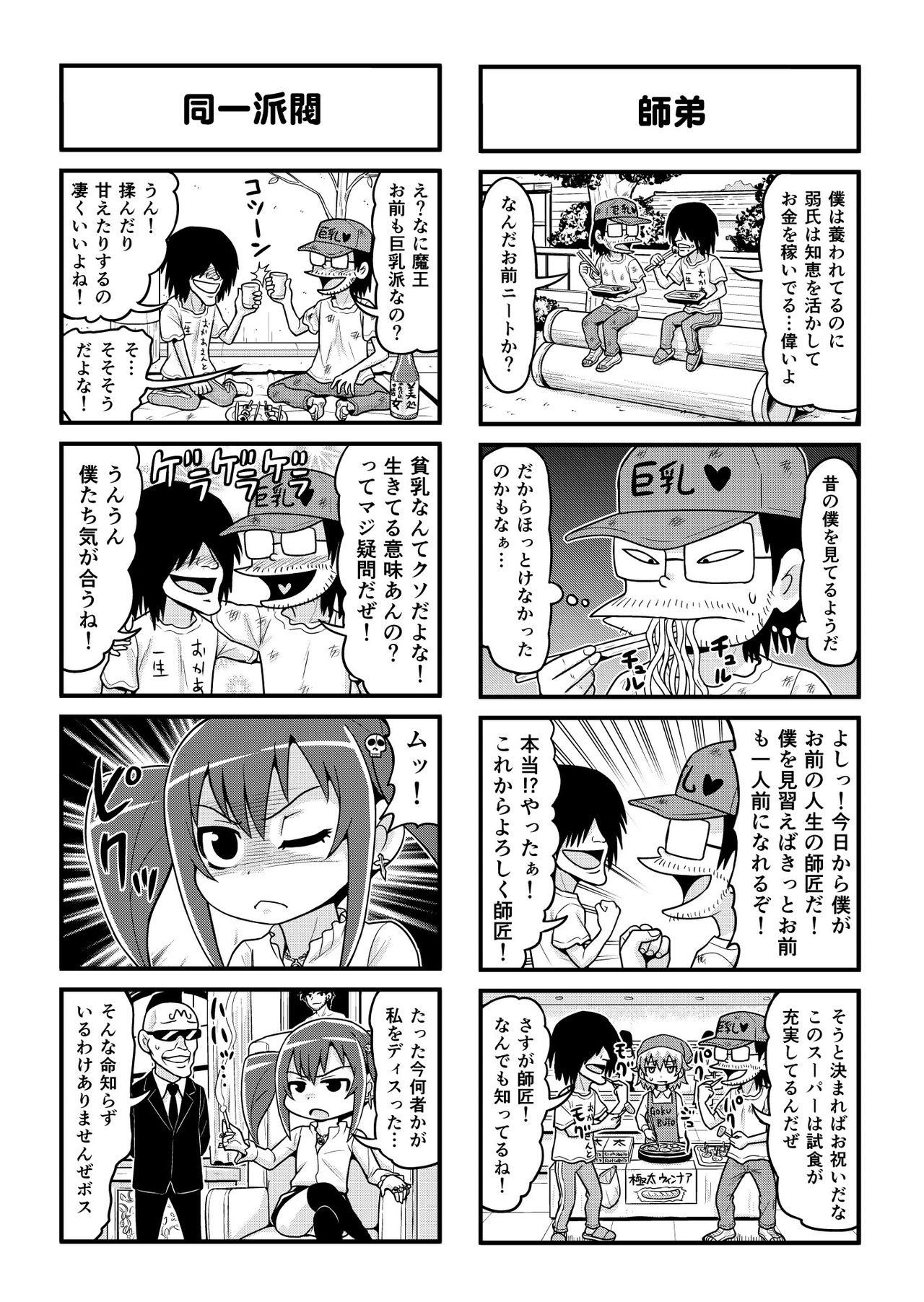 Nonki BOY Ch. 1-33 - Page 183