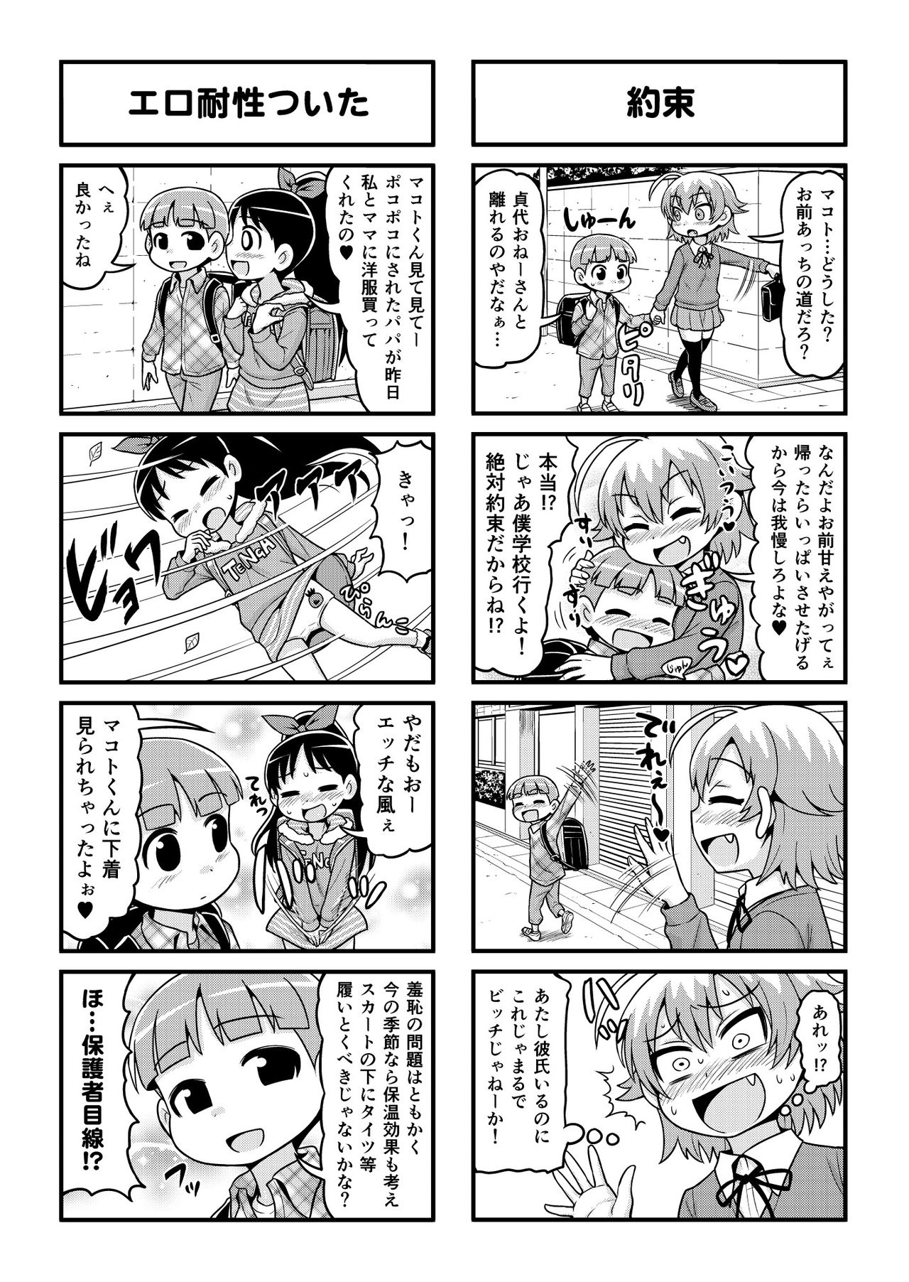 Nonki BOY Ch. 1-33 - Page 195