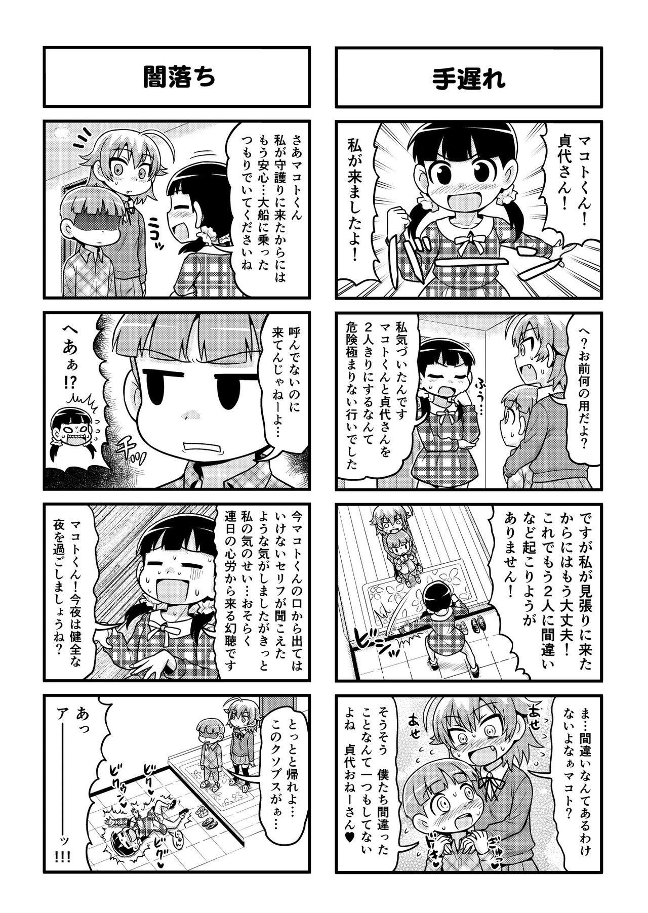 Nonki BOY Ch. 1-33 - Page 198