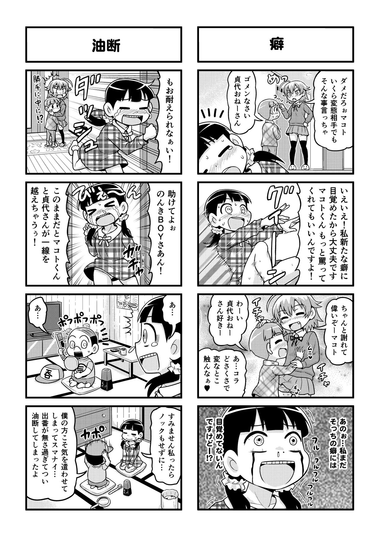 Nonki BOY Ch. 1-33 - Page 199