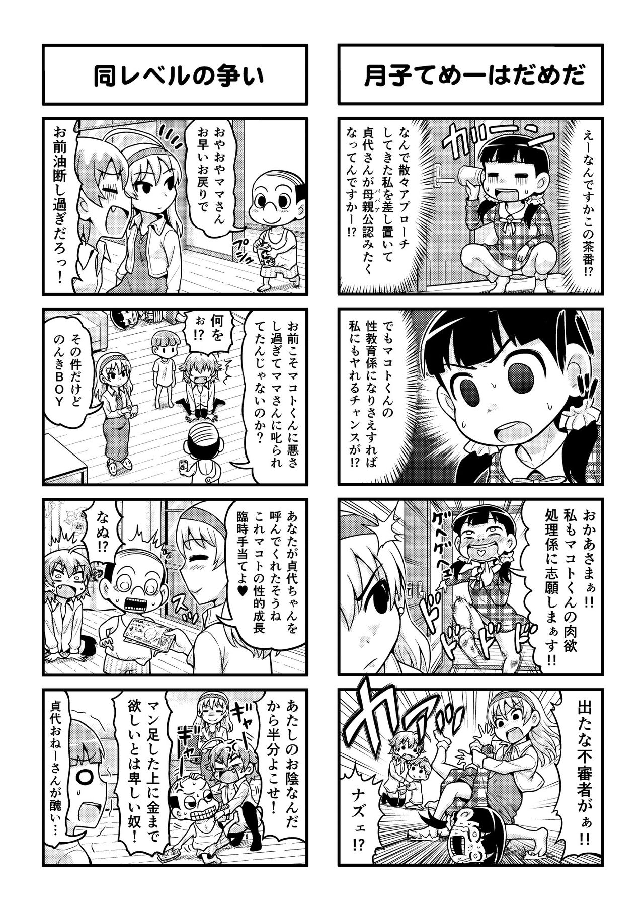 Nonki BOY Ch. 1-33 - Page 204