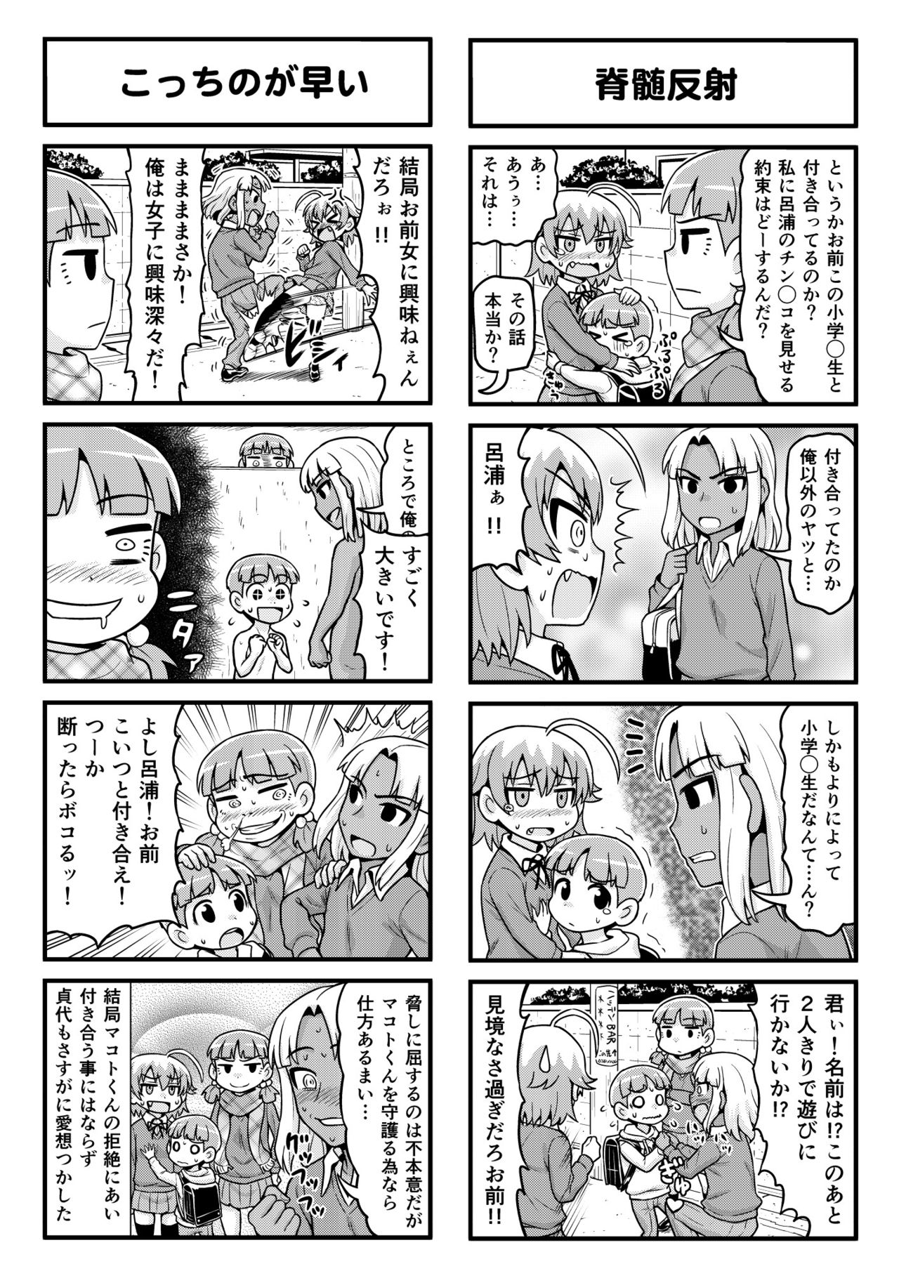 Nonki BOY Ch. 1-33 - Page 206