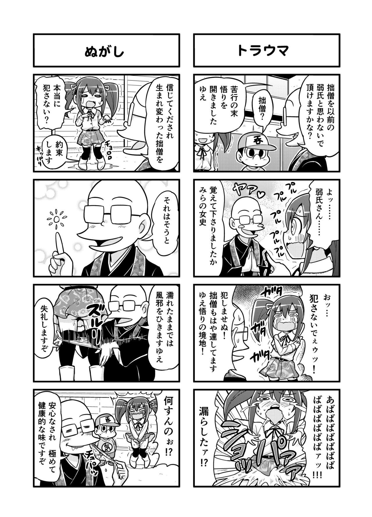 Nonki BOY Ch. 1-33 - Page 71