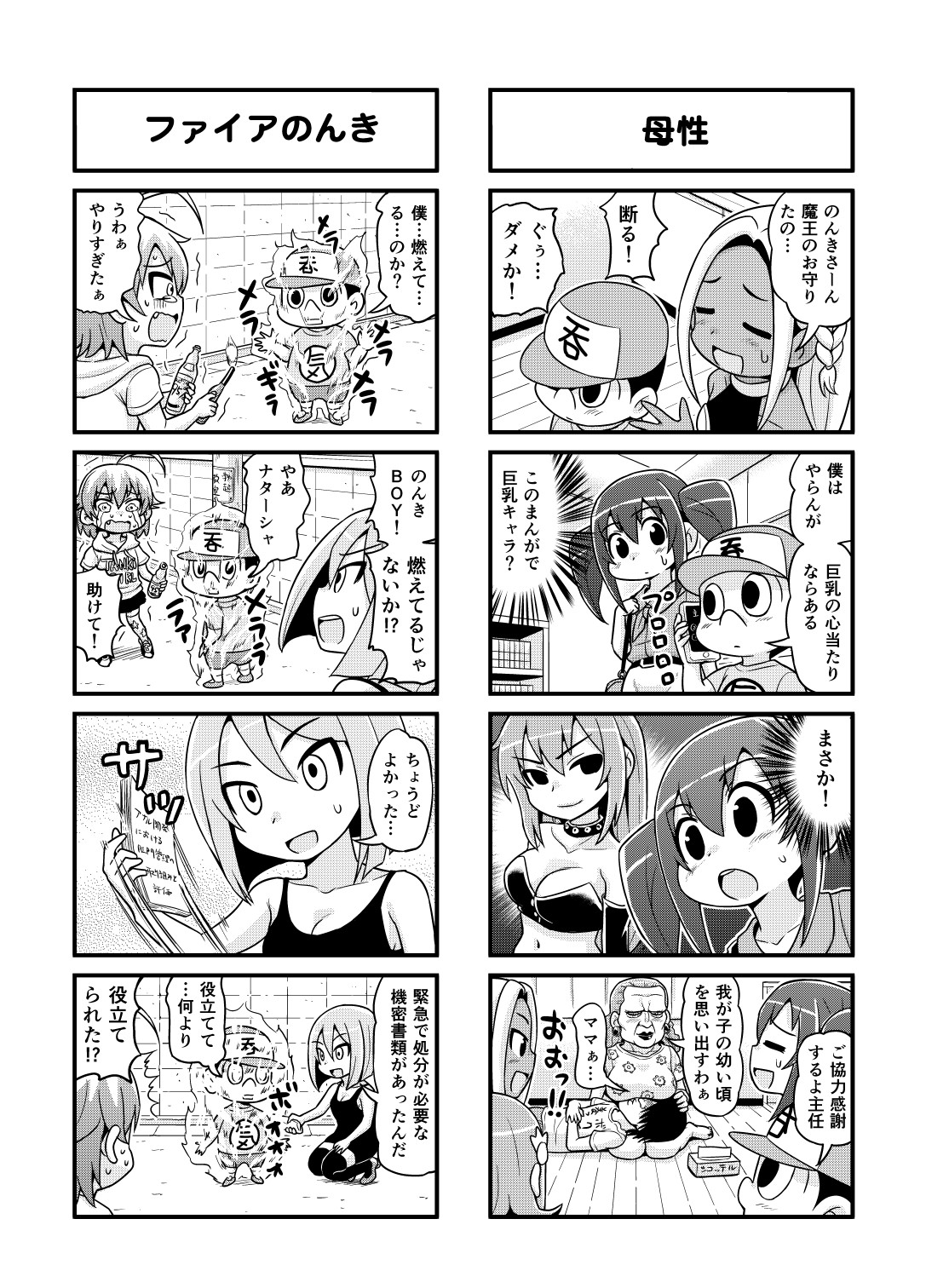 Nonki BOY Ch. 1-33 - Page 96