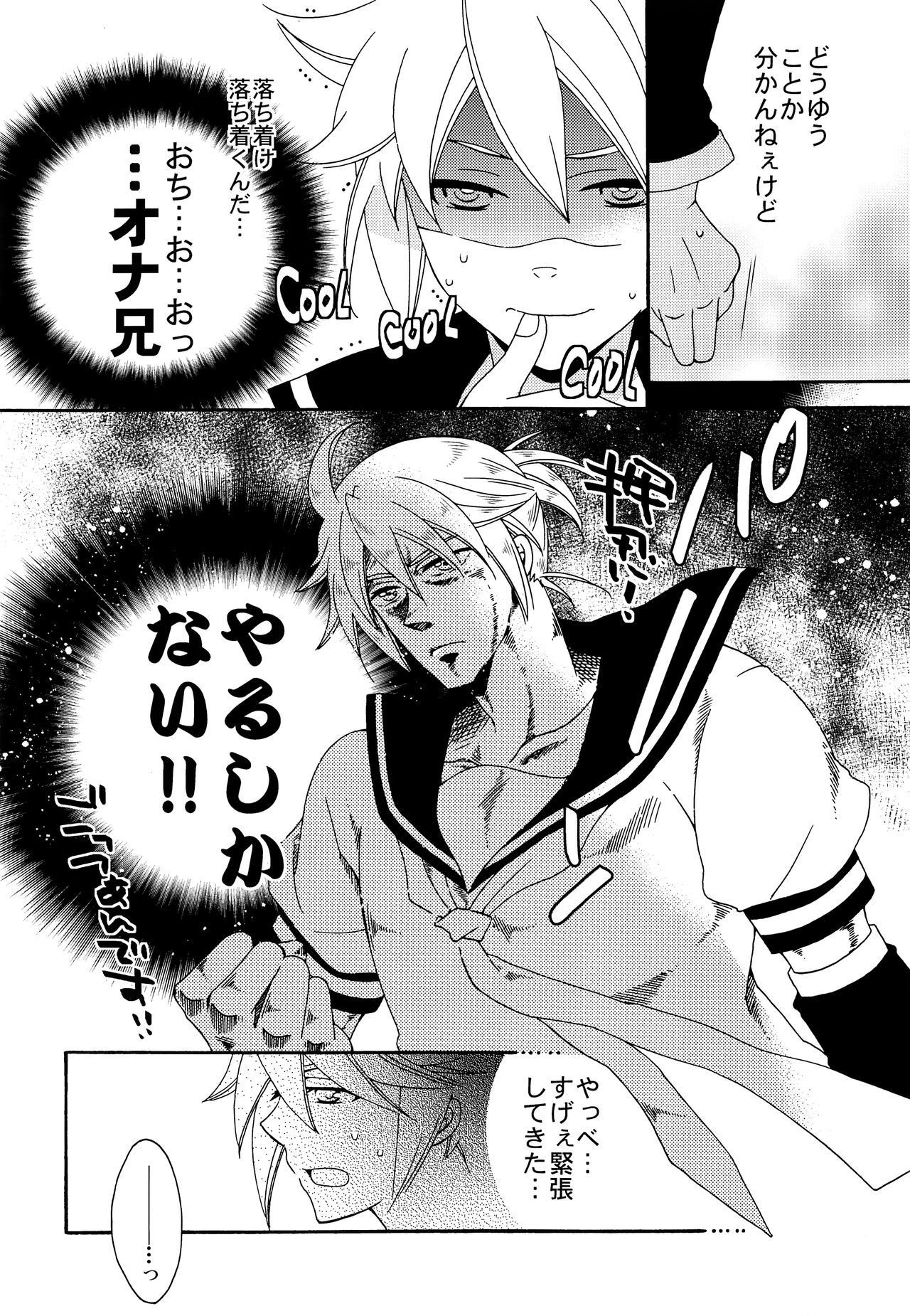 Omae no Ani Sonnani ii nara Yarasero yo - Page 17