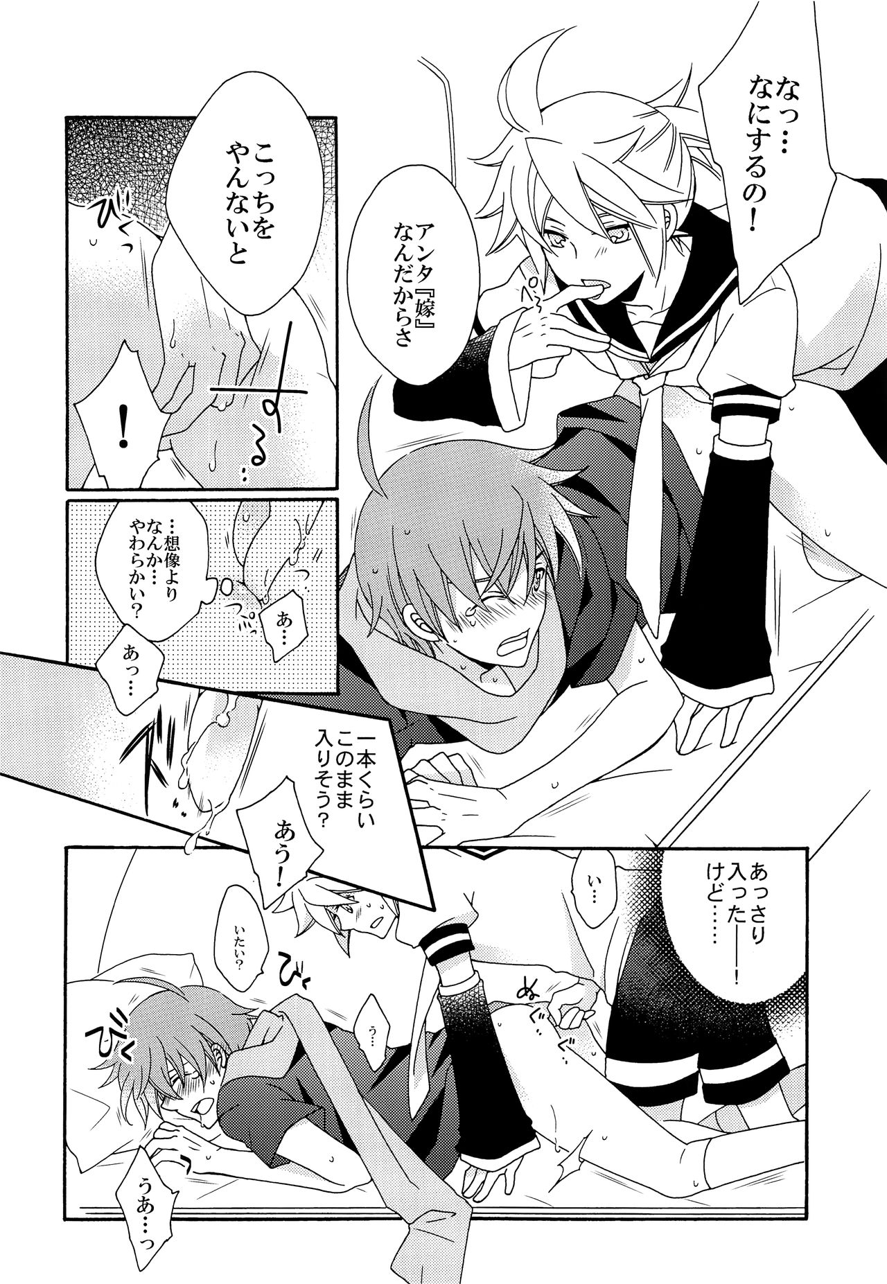 Omae no Ani Sonnani ii nara Yarasero yo - Page 21