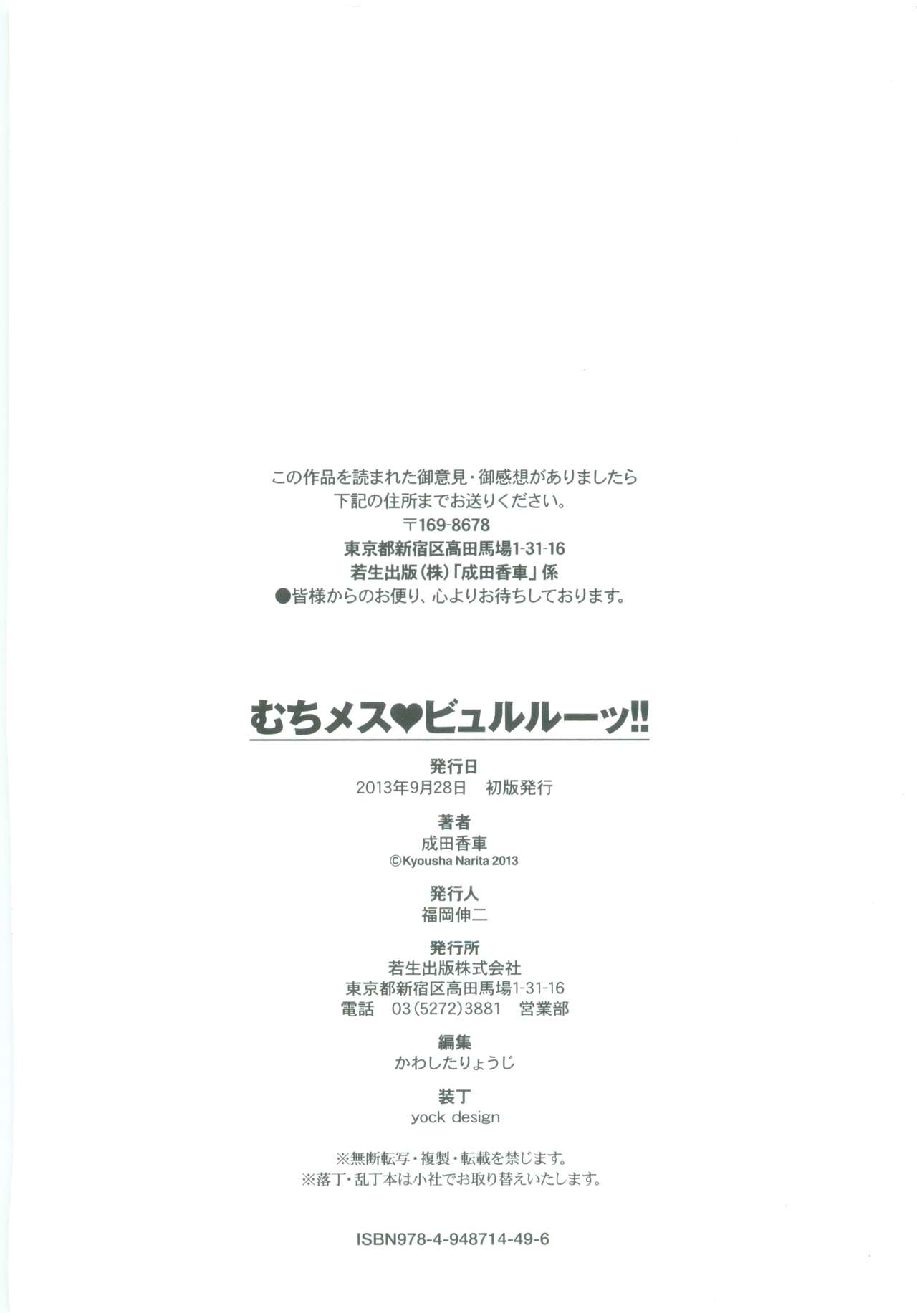 Muchi Mesu ♥ Byururuu!! - Page 217