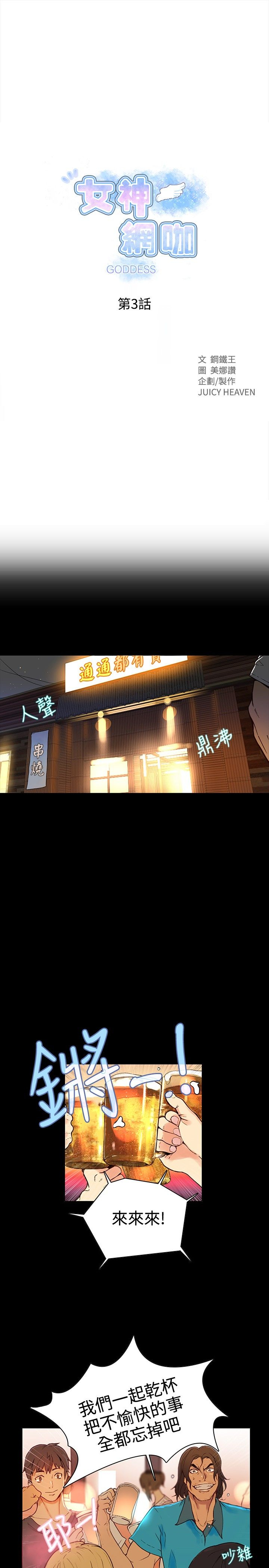 PC Goddes Room 女神网咖 1-20Chinese - Page 63