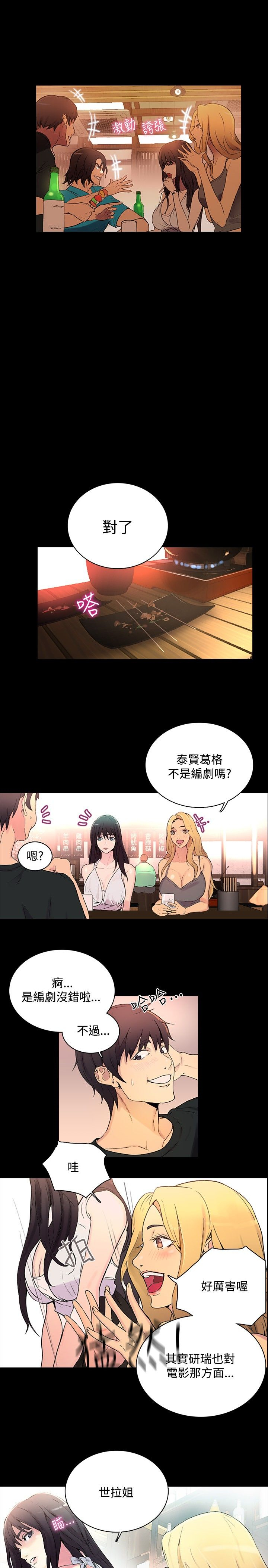 PC Goddes Room 女神网咖 1-20Chinese - Page 66
