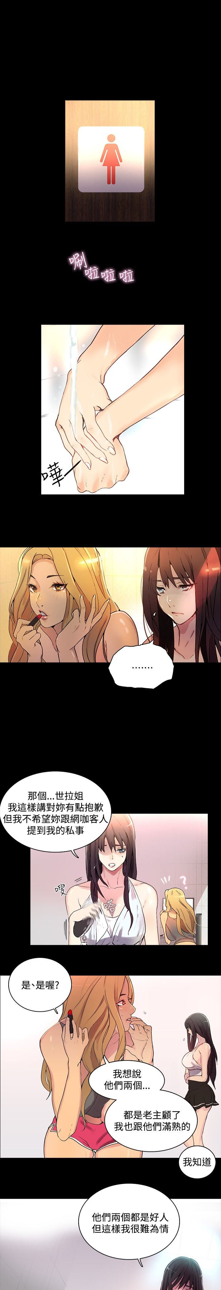PC Goddes Room 女神网咖 1-20Chinese - Page 68
