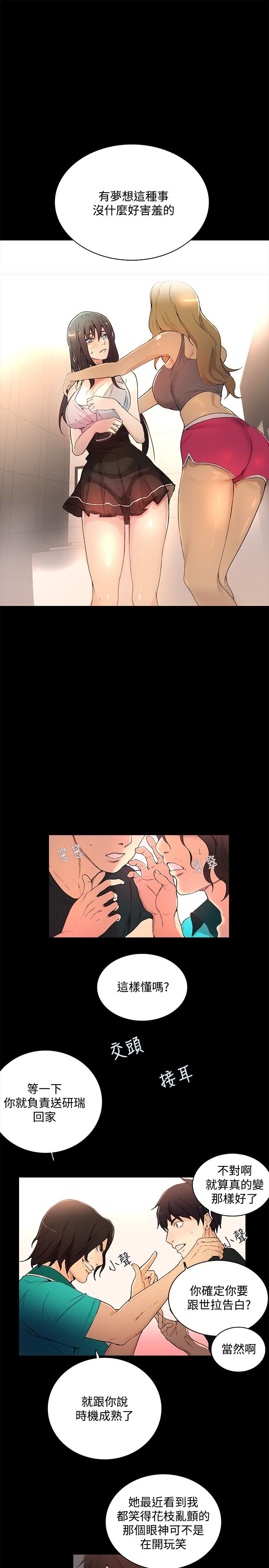 PC Goddes Room 女神网咖 1-20Chinese - Page 70