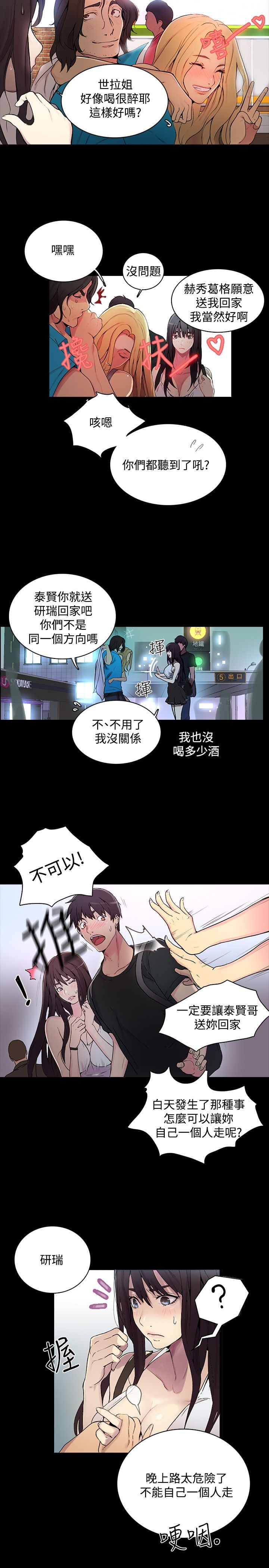 PC Goddes Room 女神网咖 1-20Chinese - Page 75
