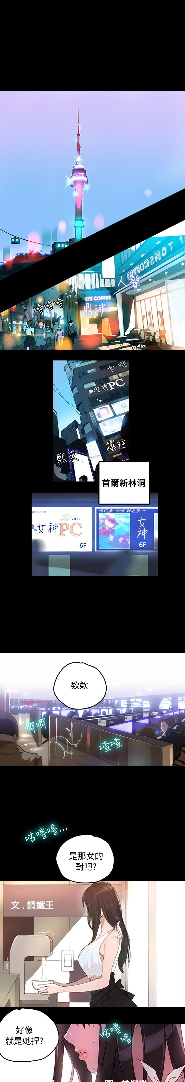 PC Goddes Room 女神网咖 1-20Chinese - Page 9