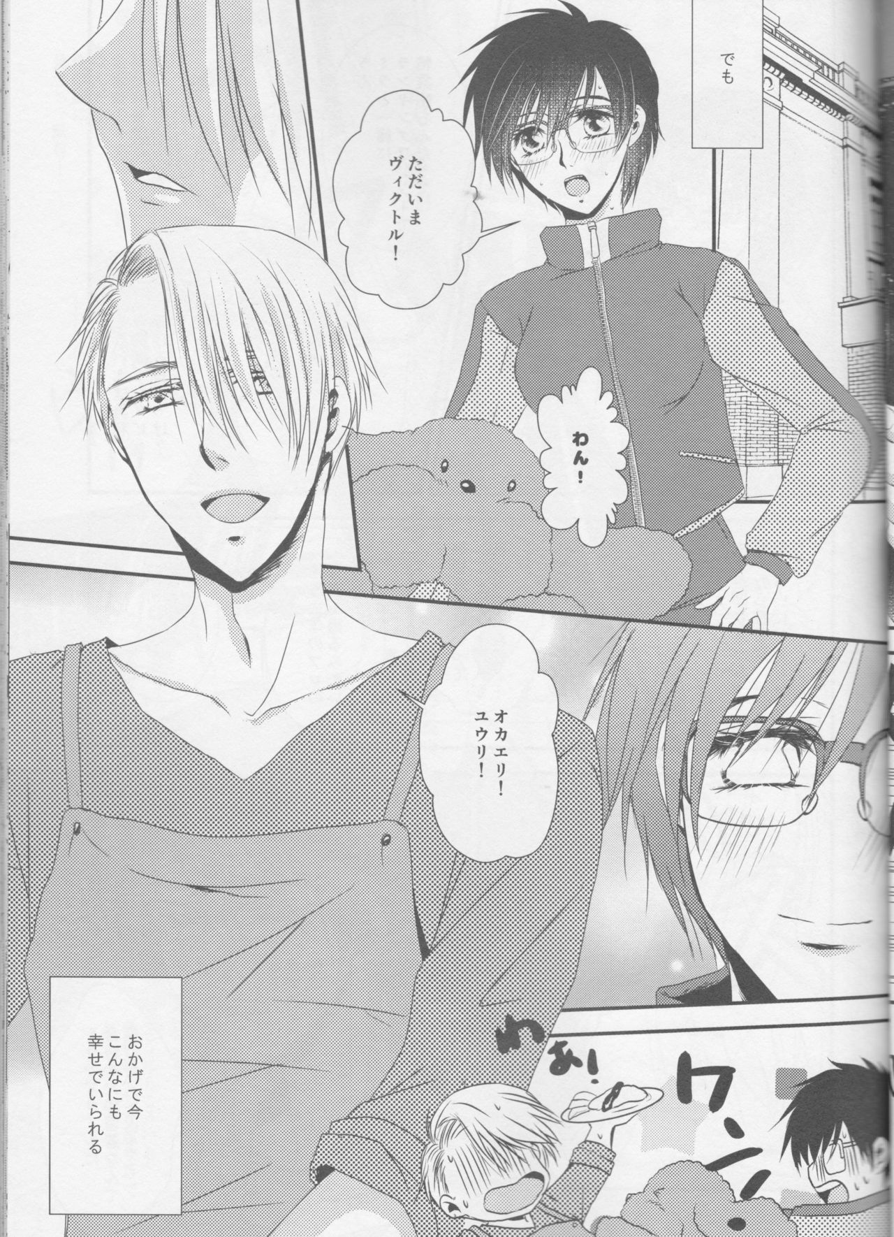 Soredewa hajimete mimashou ka? - Page 9