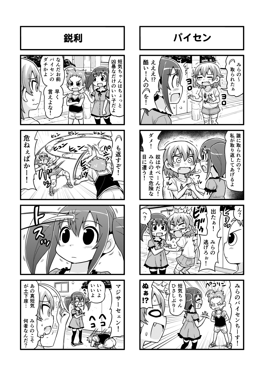 Nonki BOY Ch. 1-34 - Page 114