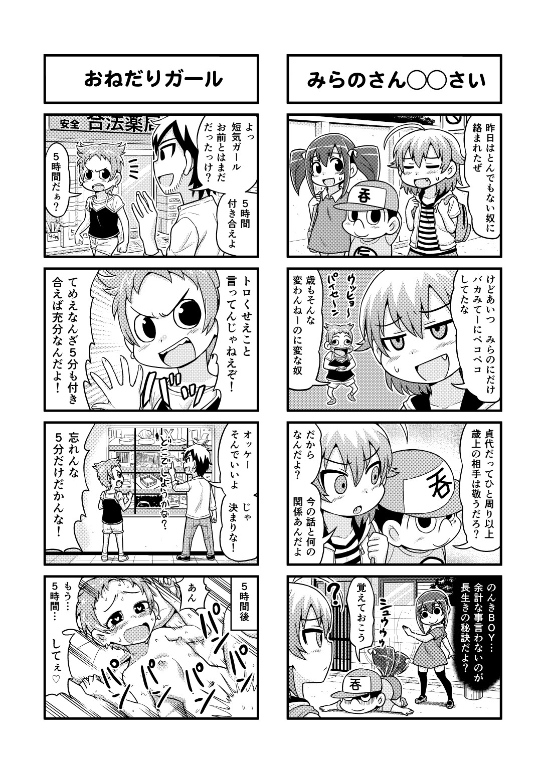 Nonki BOY Ch. 1-34 - Page 115