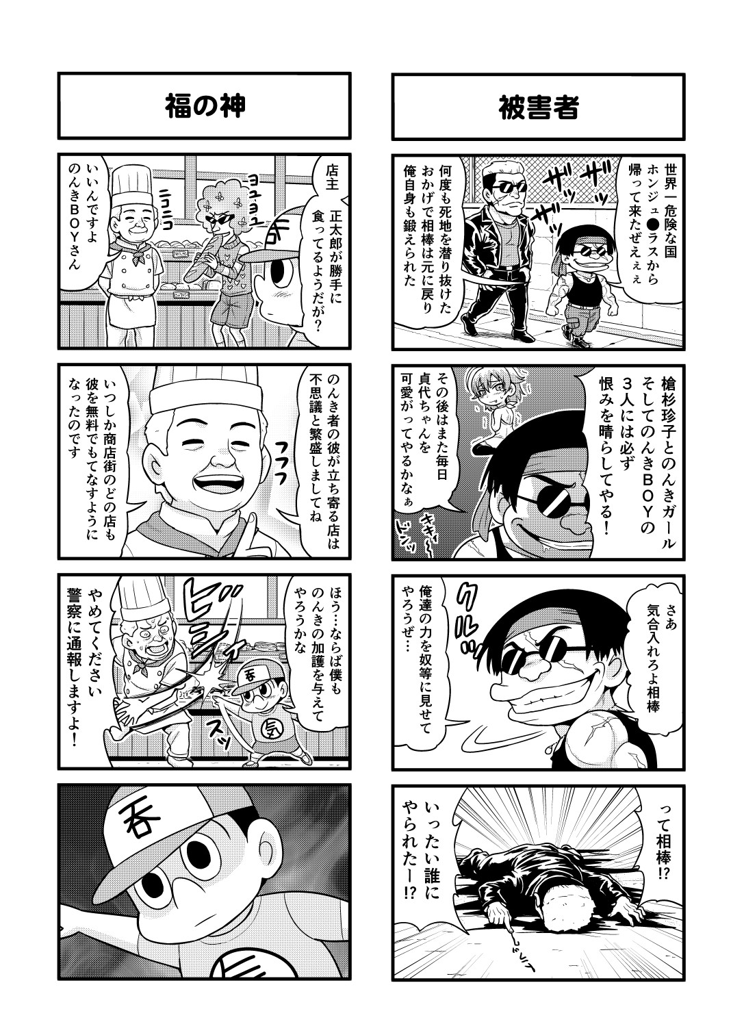 Nonki BOY Ch. 1-34 - Page 124
