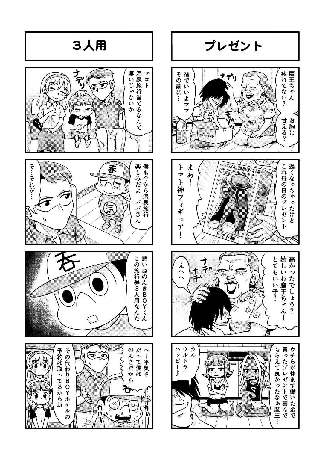 Nonki BOY Ch. 1-34 - Page 125