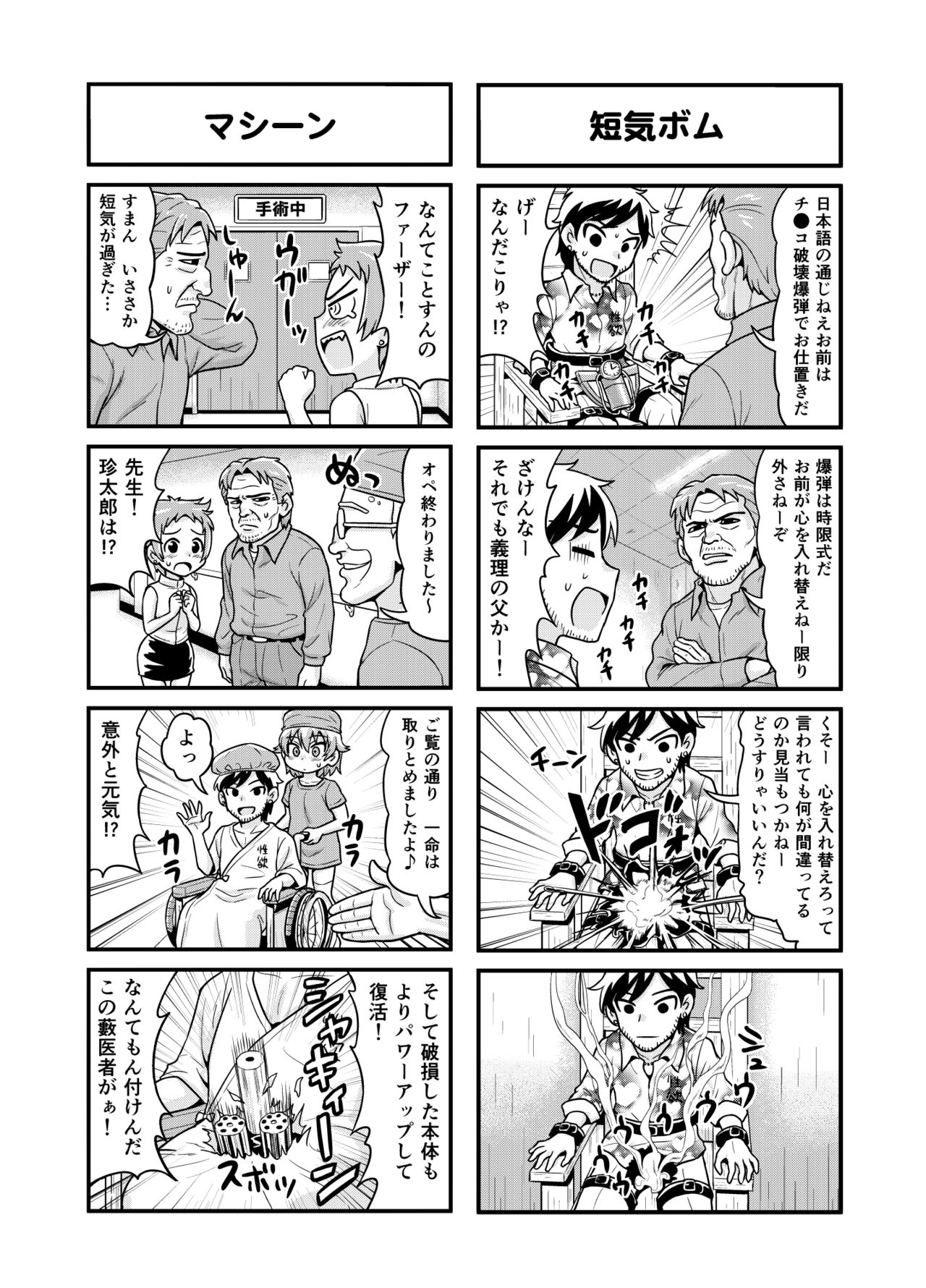 Nonki BOY Ch. 1-34 - Page 141