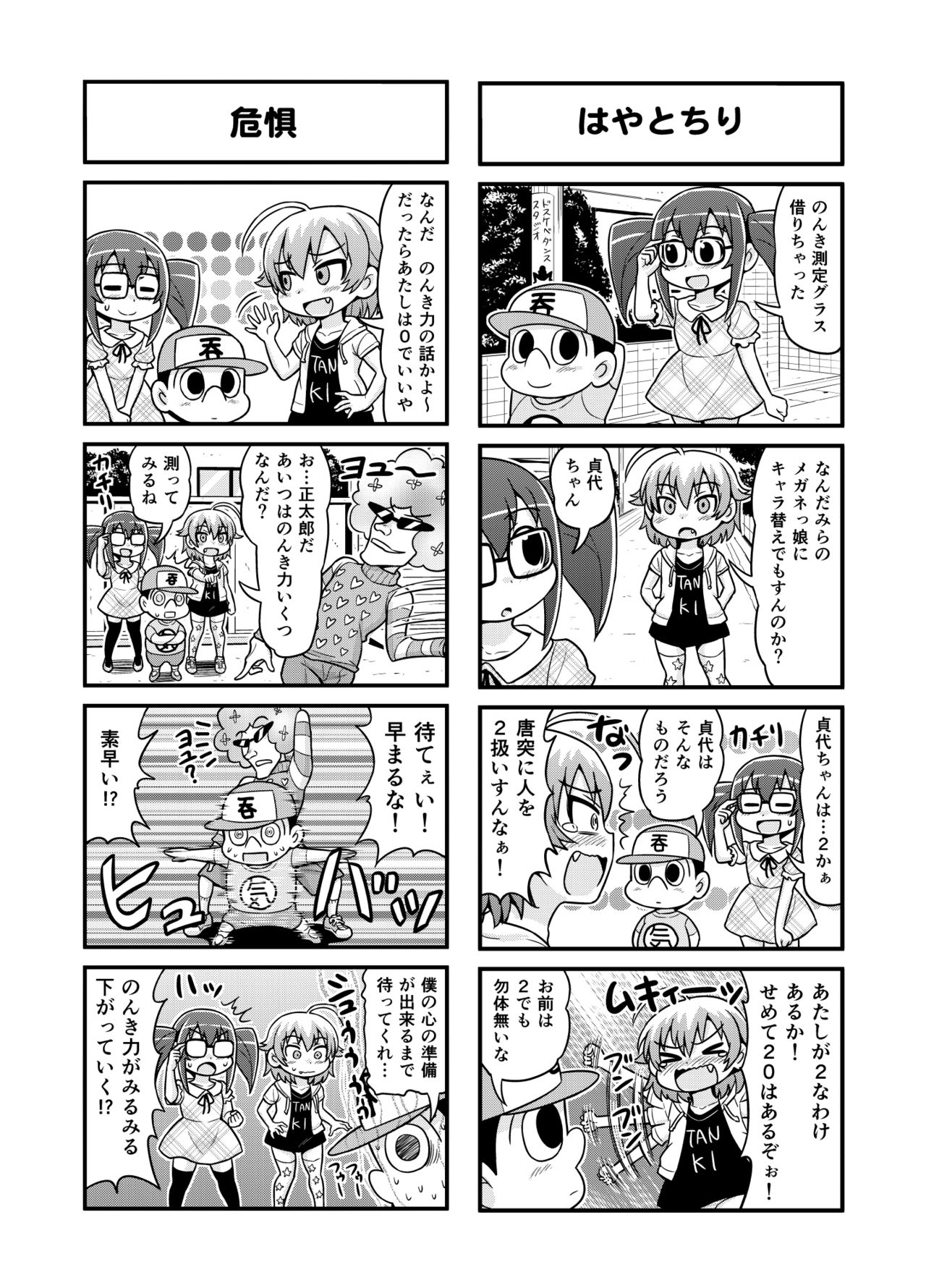 Nonki BOY Ch. 1-34 - Page 144