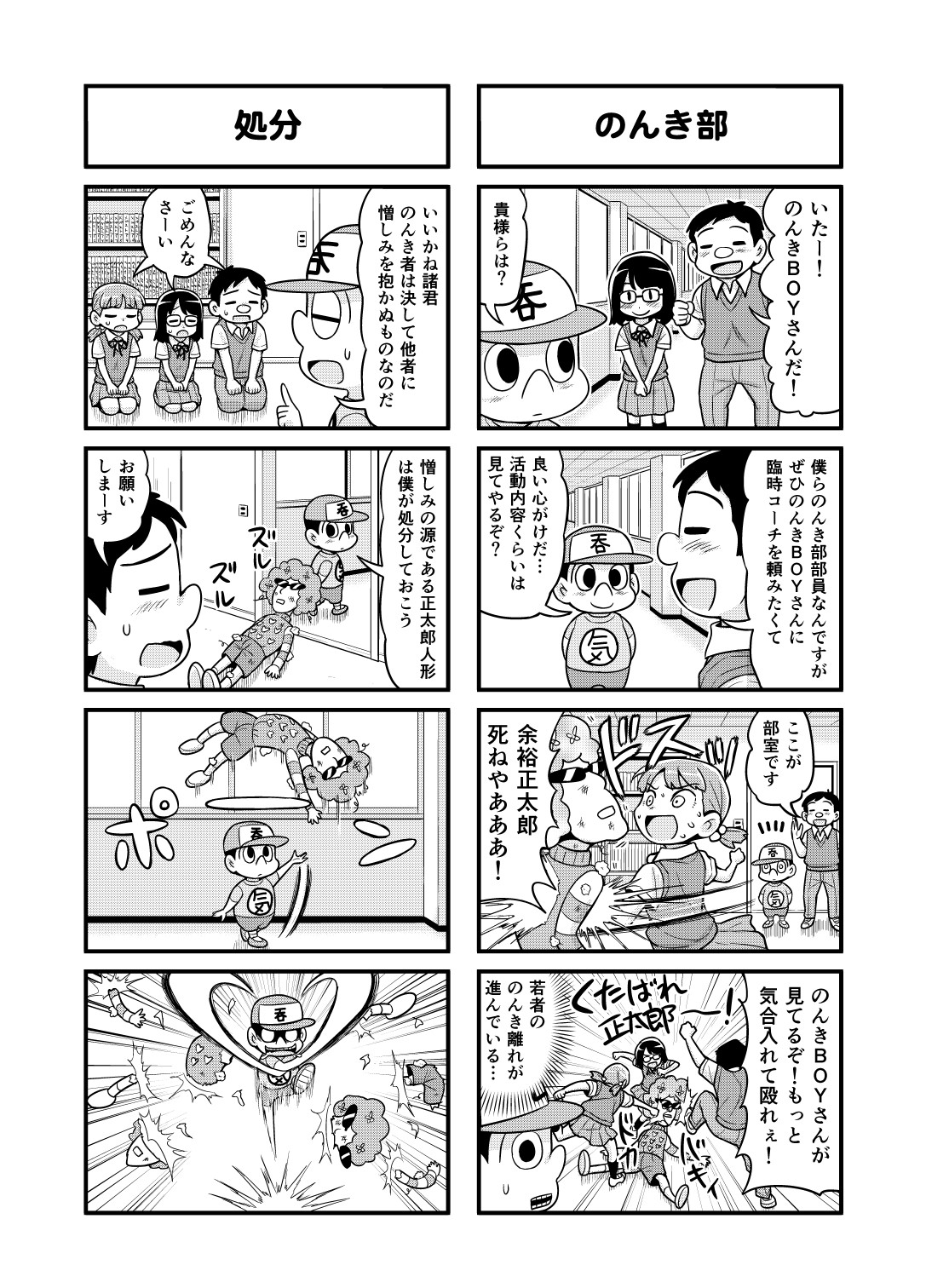 Nonki BOY Ch. 1-34 - Page 154