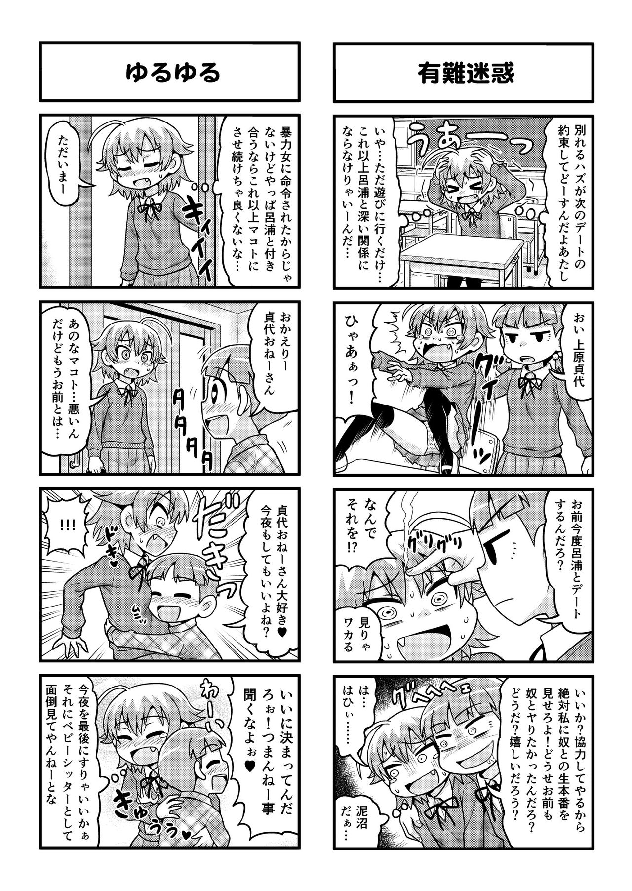 Nonki BOY Ch. 1-34 - Page 197