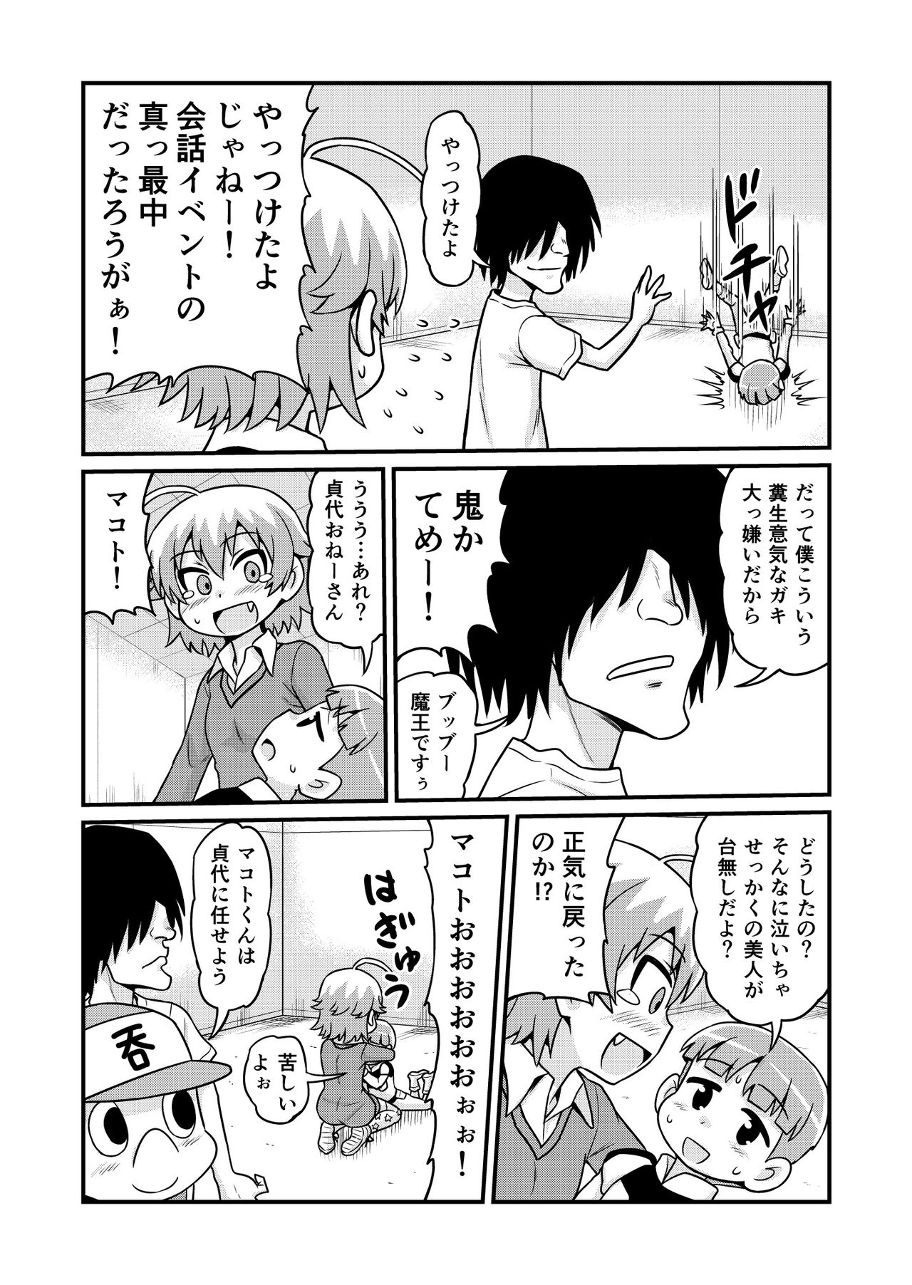 Nonki BOY Ch. 1-34 - Page 237