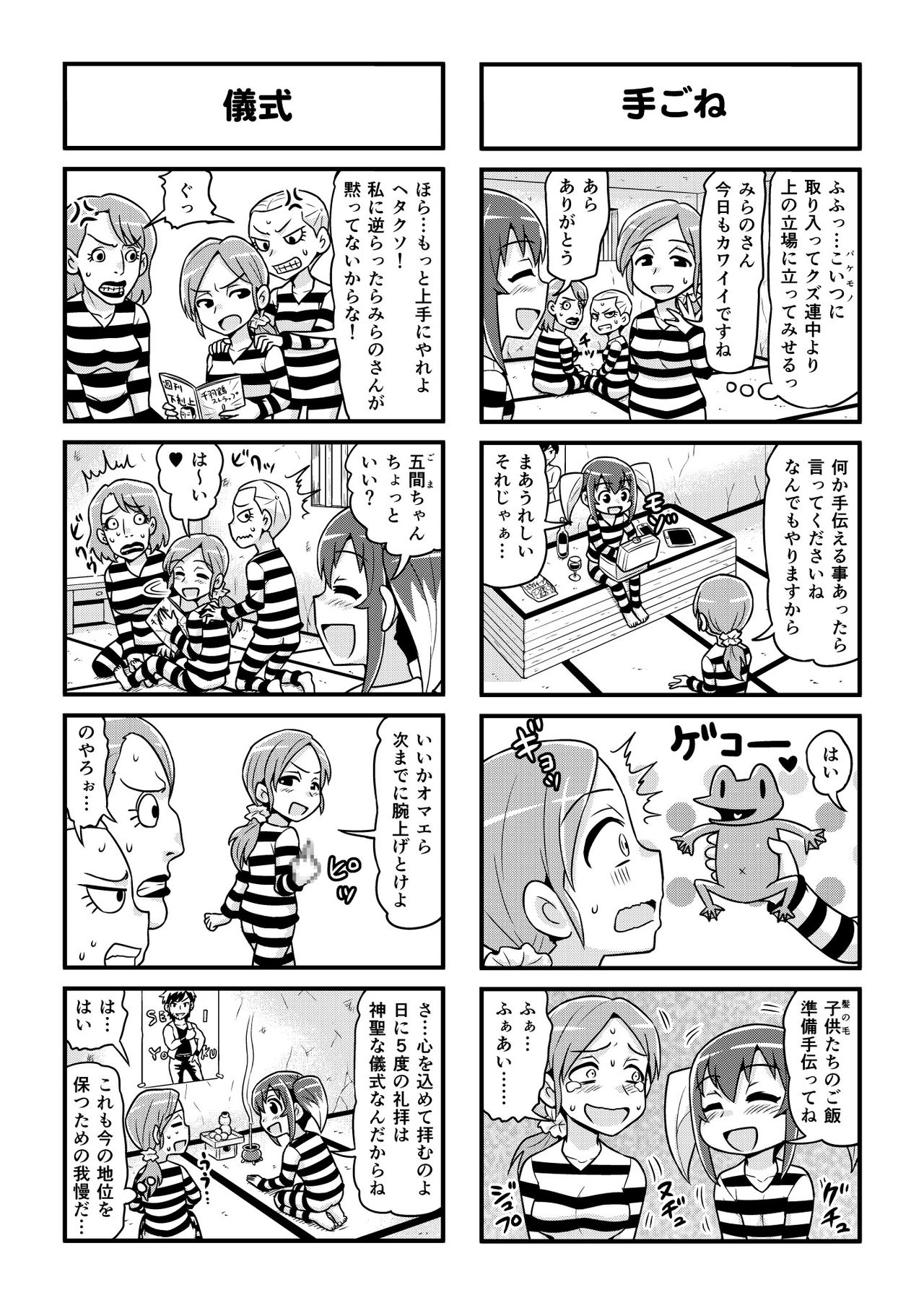 Nonki BOY Ch. 1-34 - Page 245