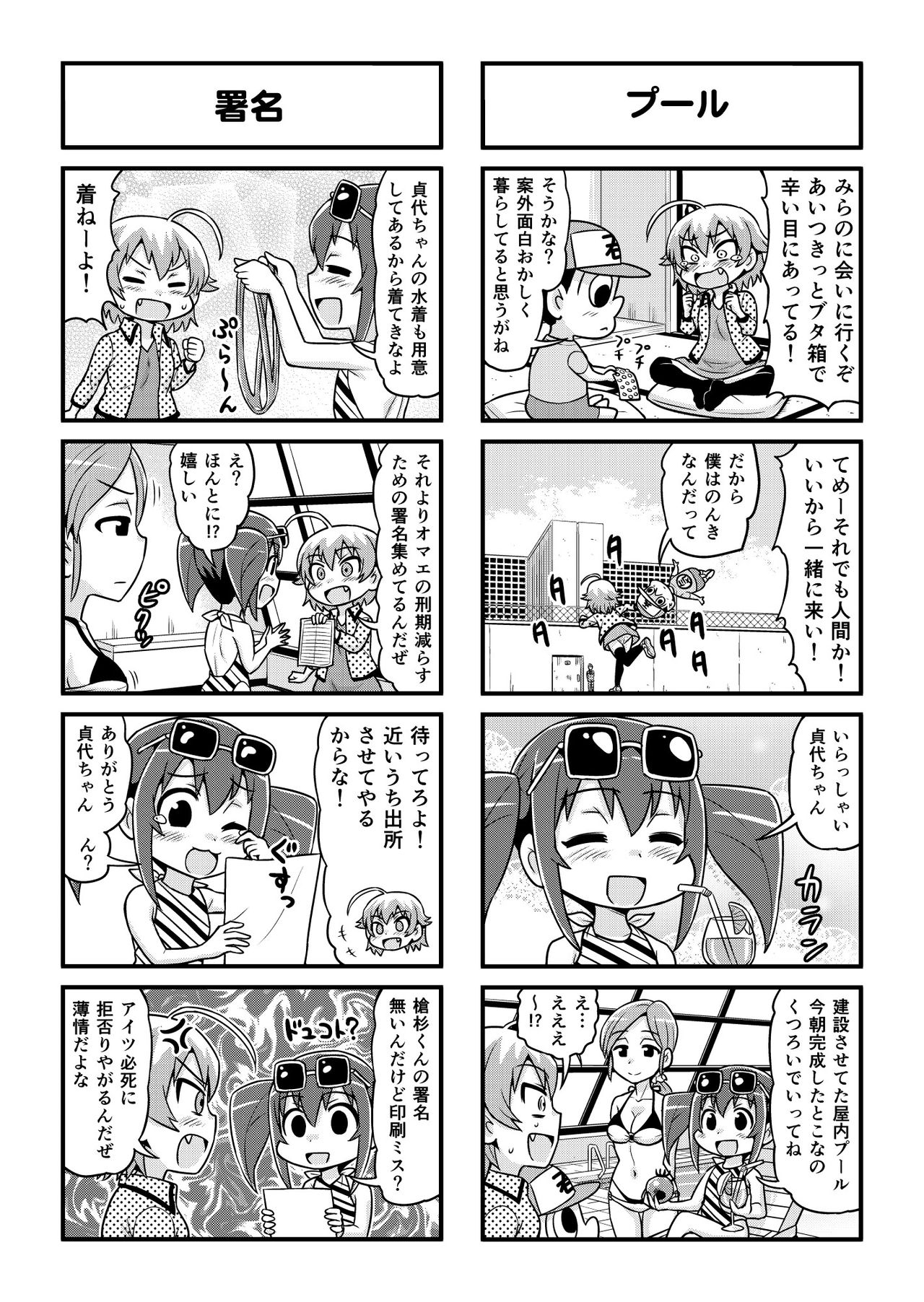 Nonki BOY Ch. 1-34 - Page 247