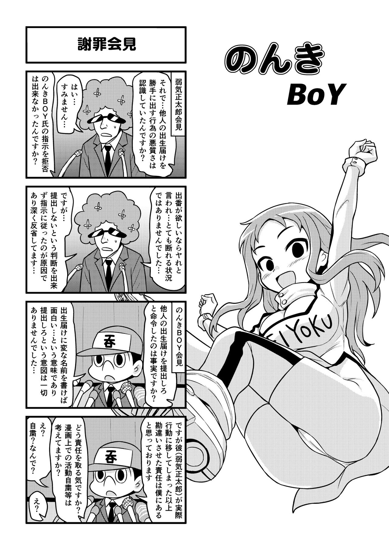 Nonki BOY Ch. 1-34 - Page 260