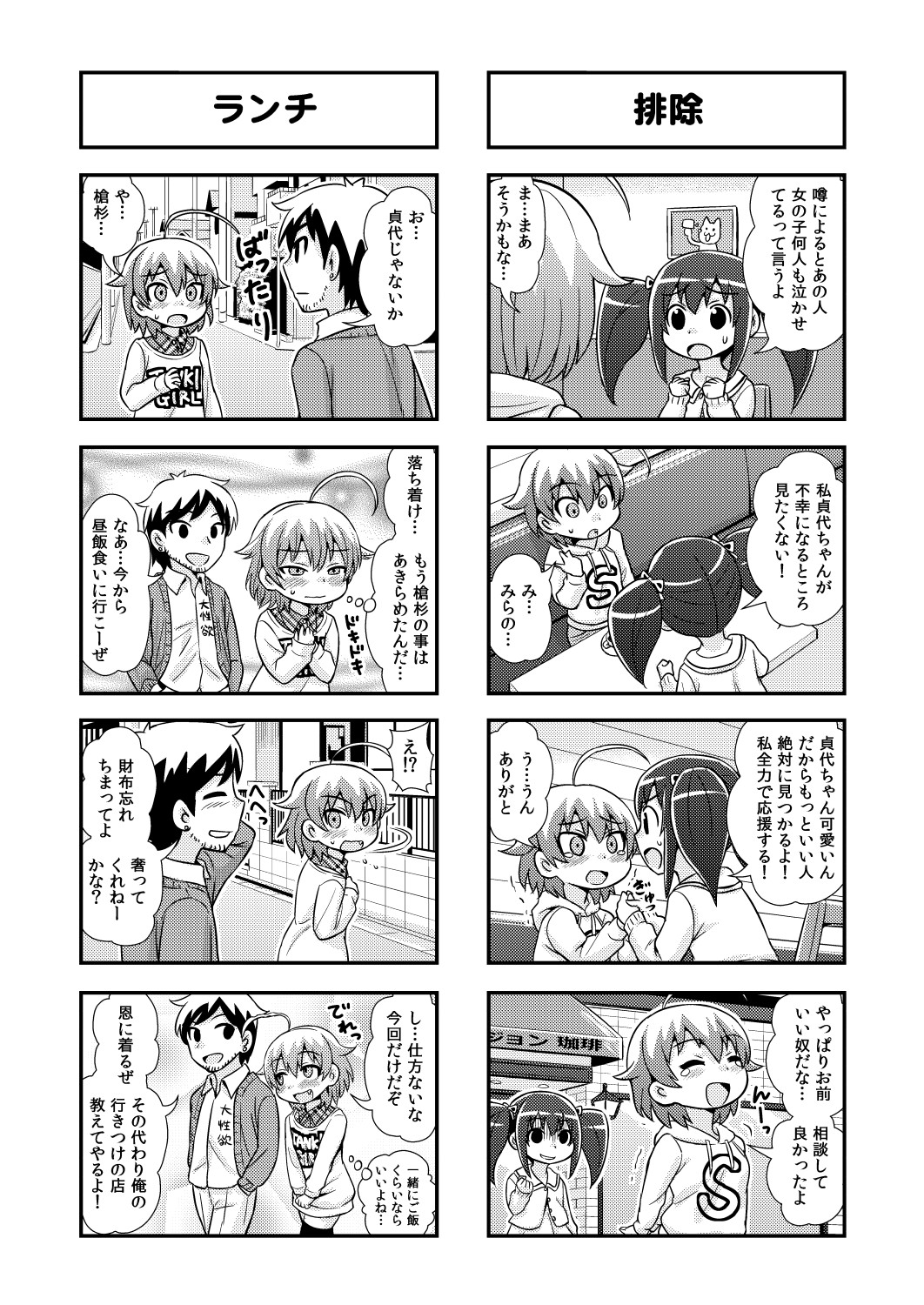 Nonki BOY Ch. 1-34 - Page 56